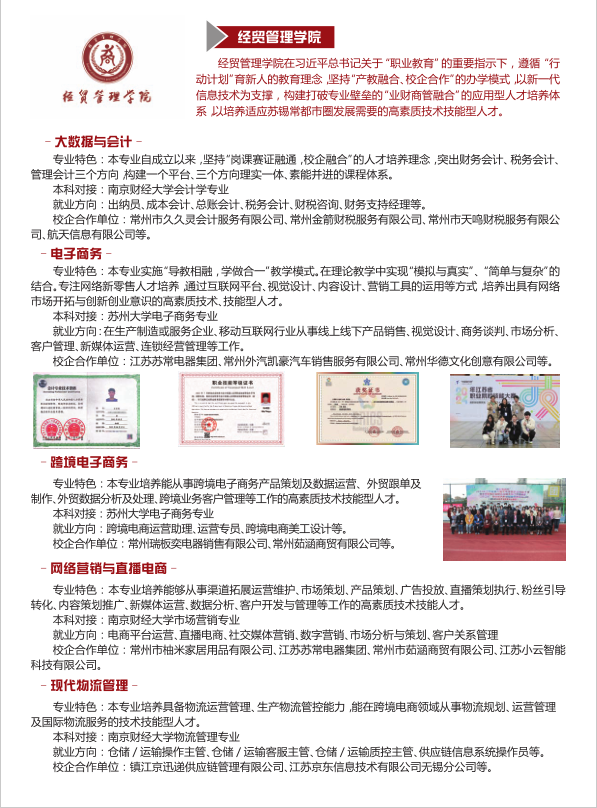 2025年建东职业技术学院招生简章