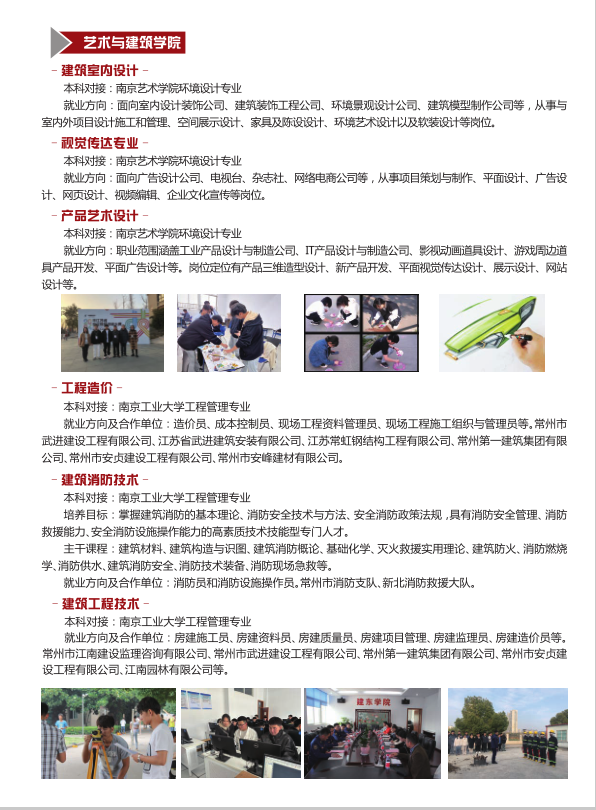 2025年建东职业技术学院招生简章