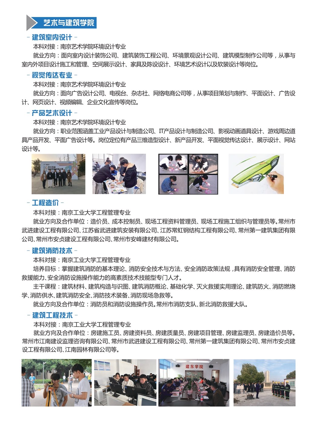 建东职业技术学院－2026年招生简章（ 招生指南图文版 ）