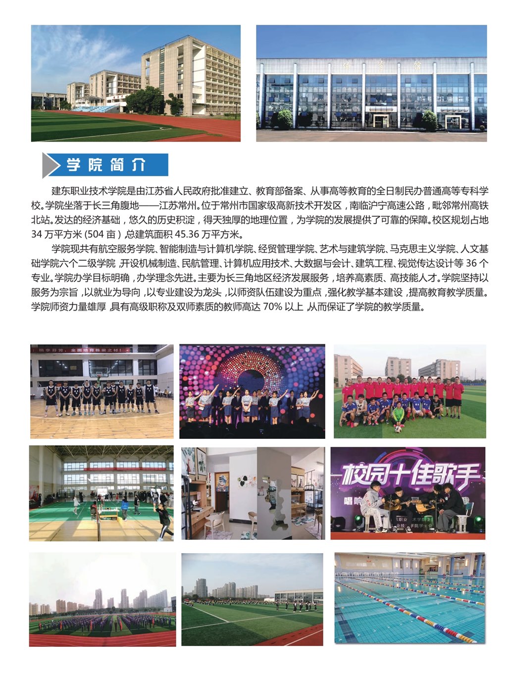 建东职业技术学院－2026年招生简章（ 招生指南图文版 ）