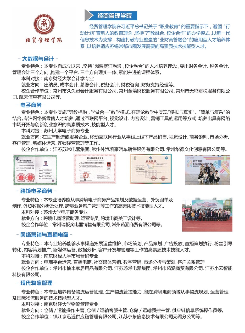 建东职业技术学院－2026年招生简章（ 招生指南图文版 ）