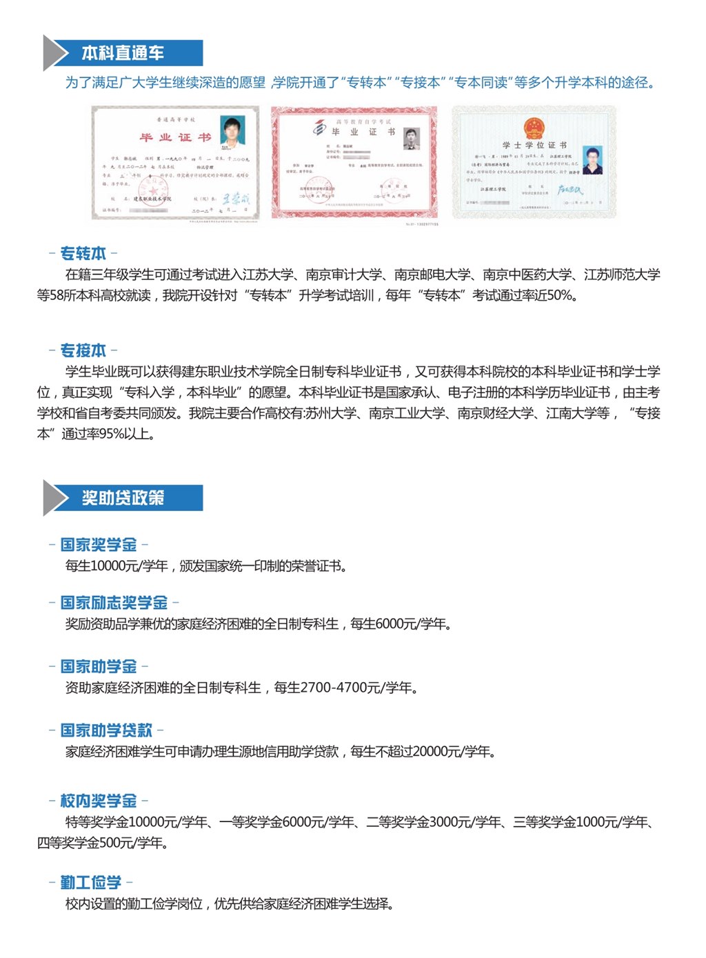 建东职业技术学院－2026年招生简章（ 招生指南图文版 ）