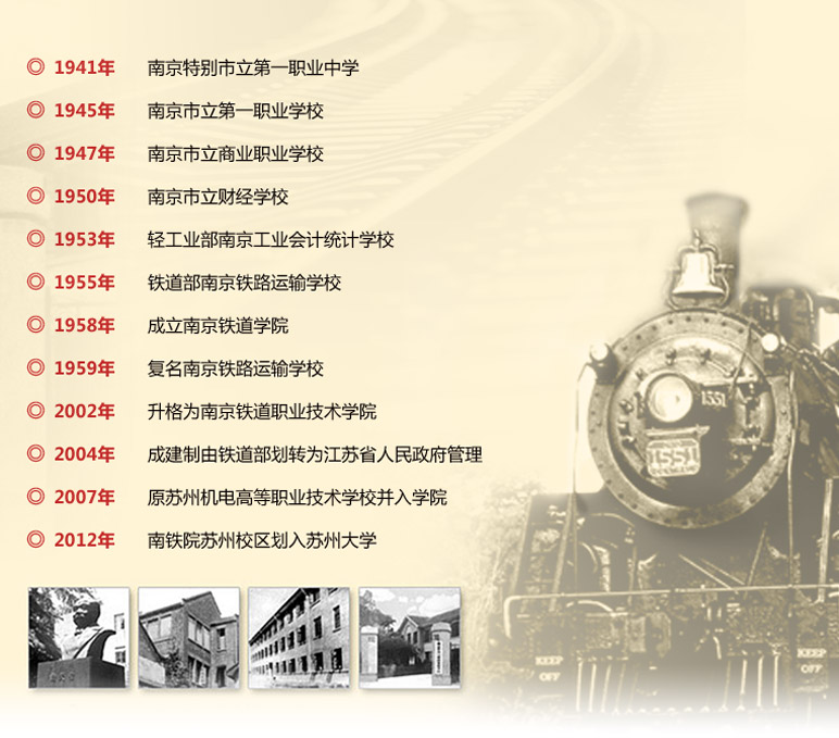 大學校志，历史沿革（概）校史