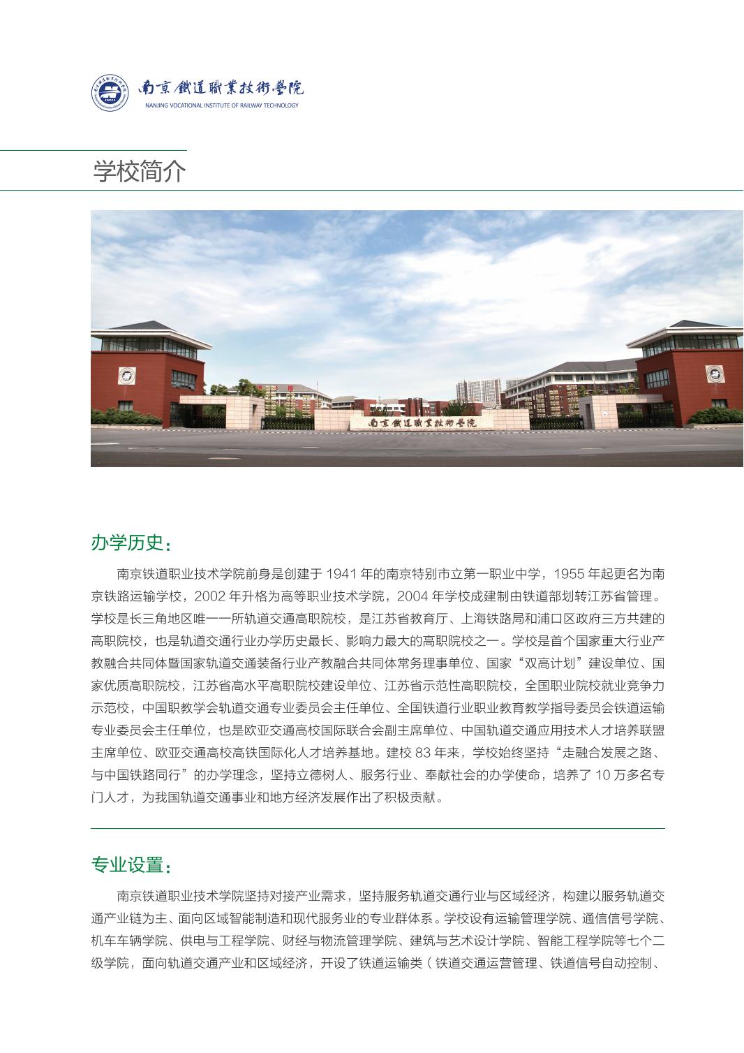 2024年普通高考招生简章