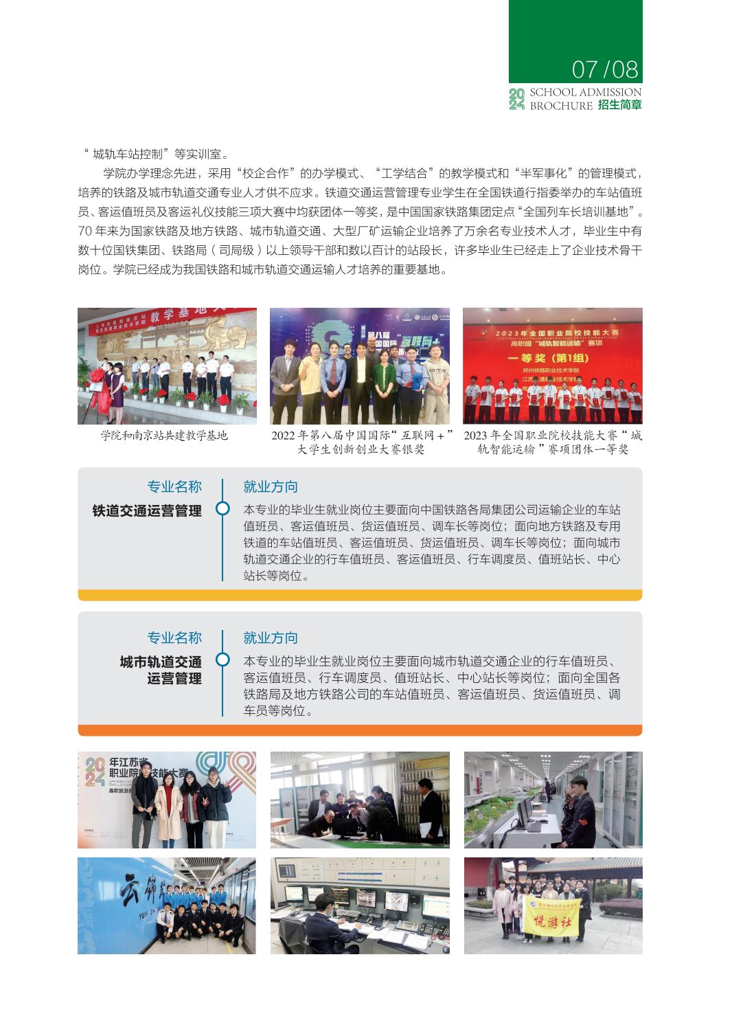 2024年普通高考招生简章