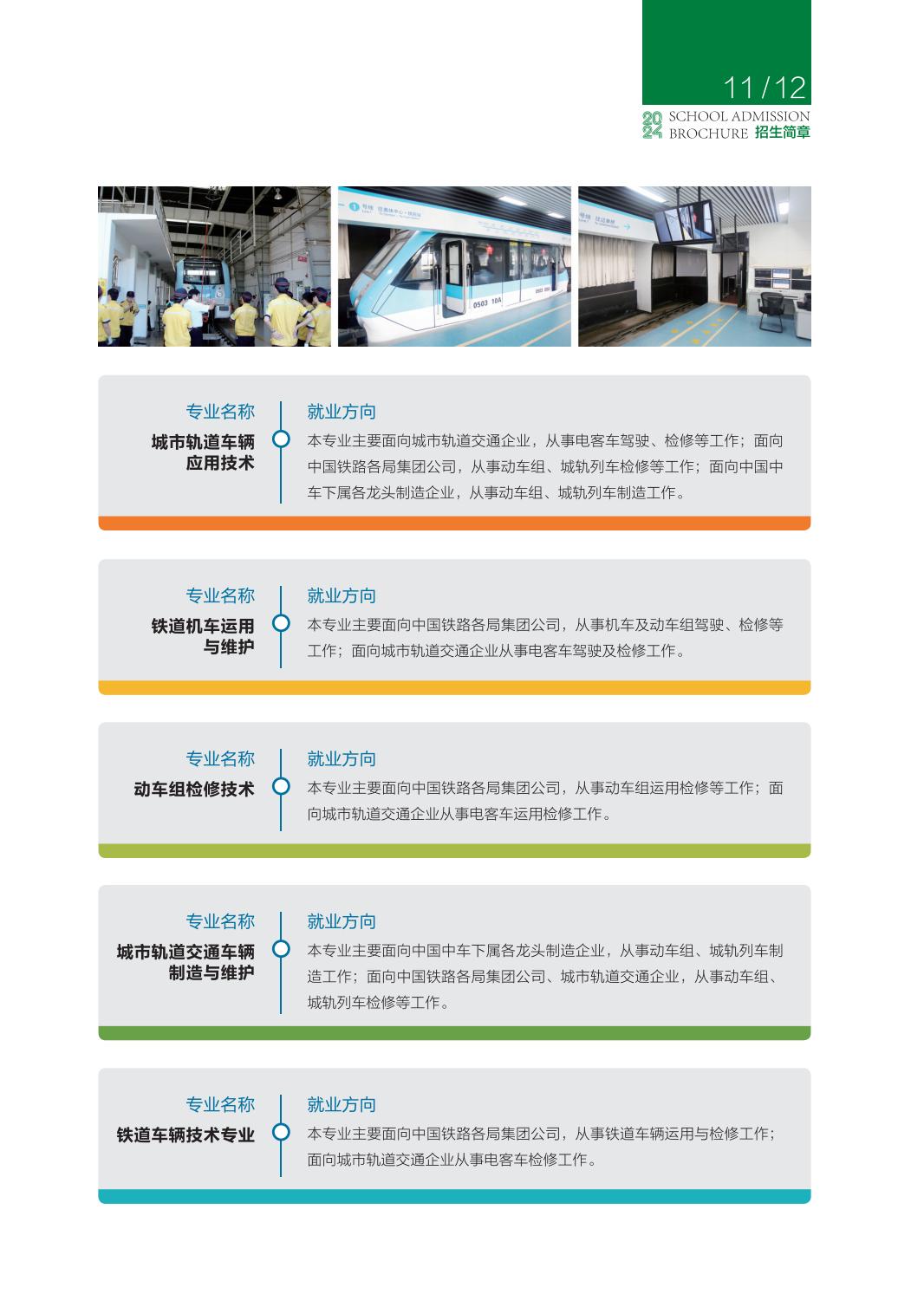 2024年普通高考招生简章