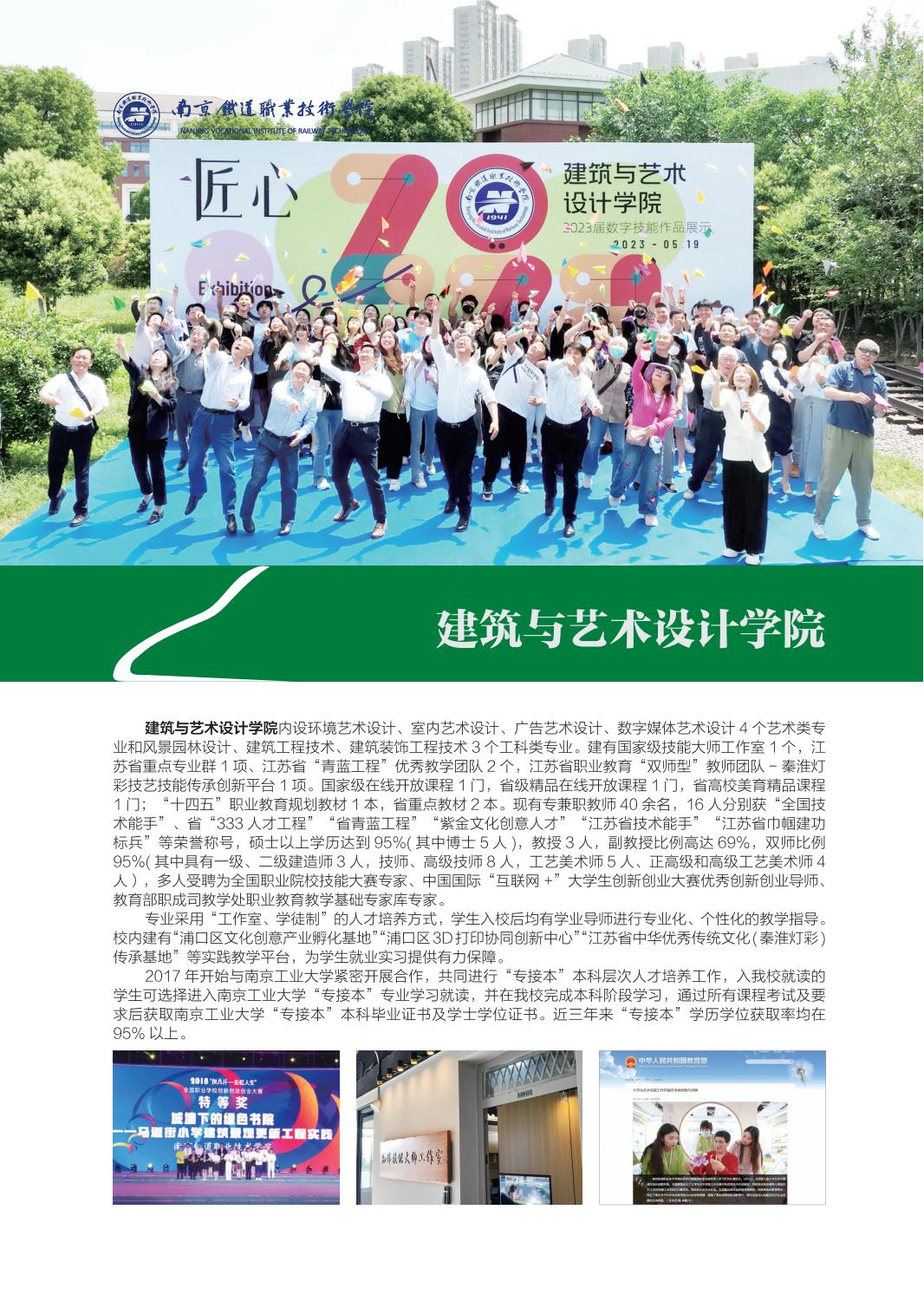 2024年普通高考招生简章