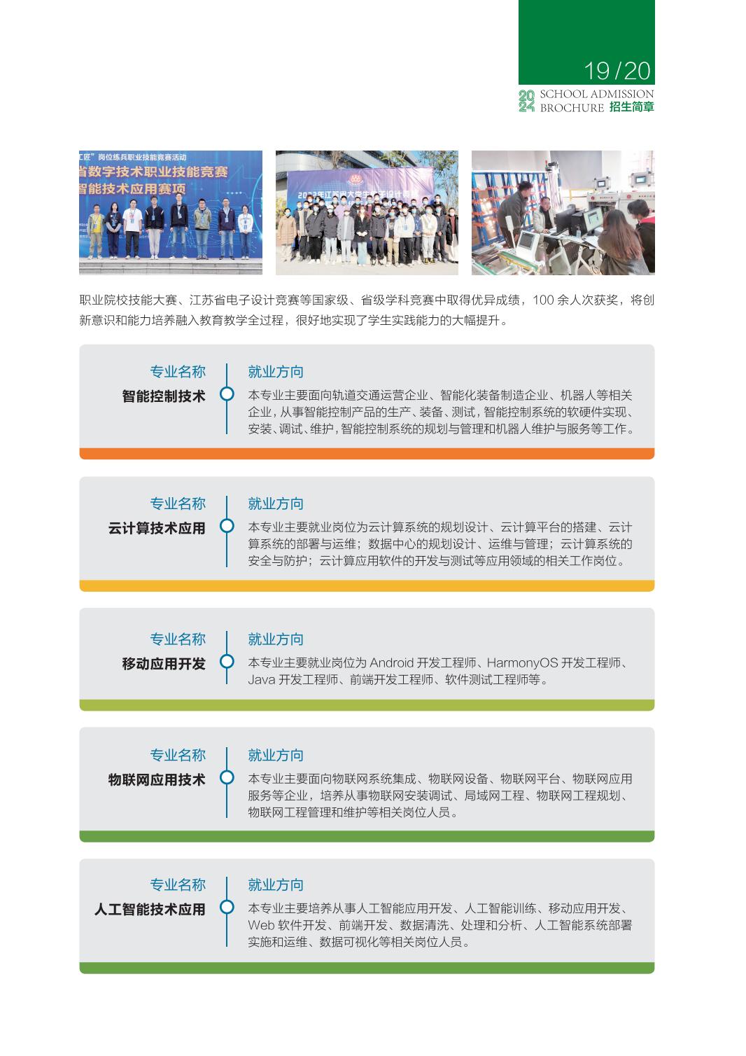 2024年普通高考招生简章