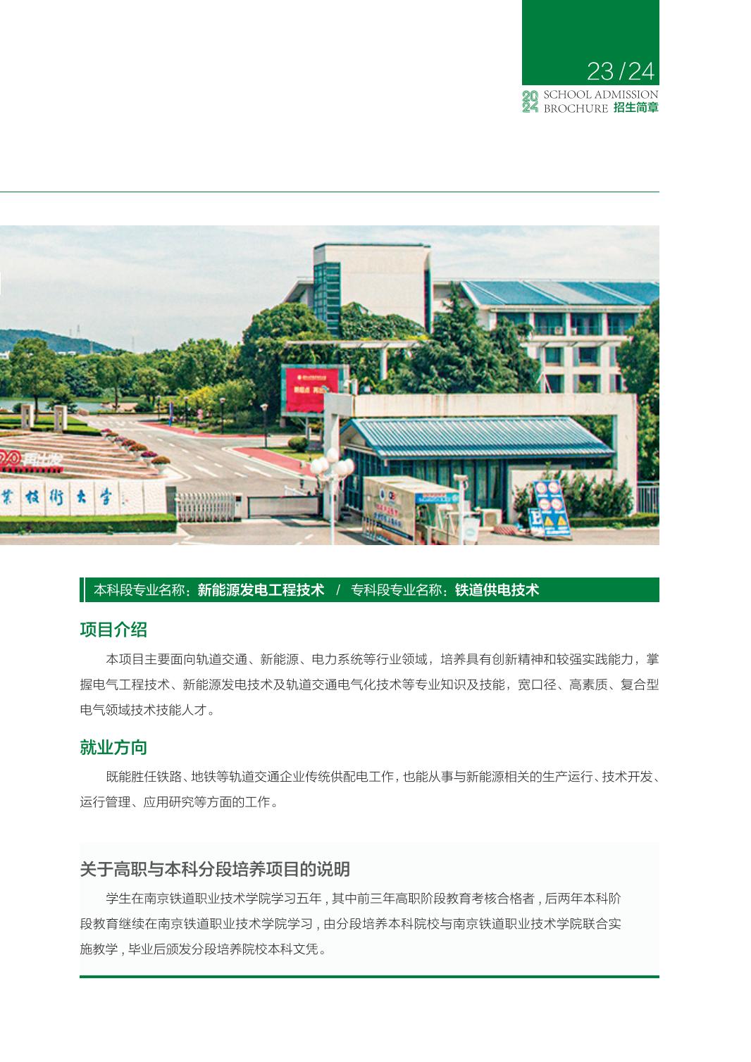 2024年普通高考招生简章