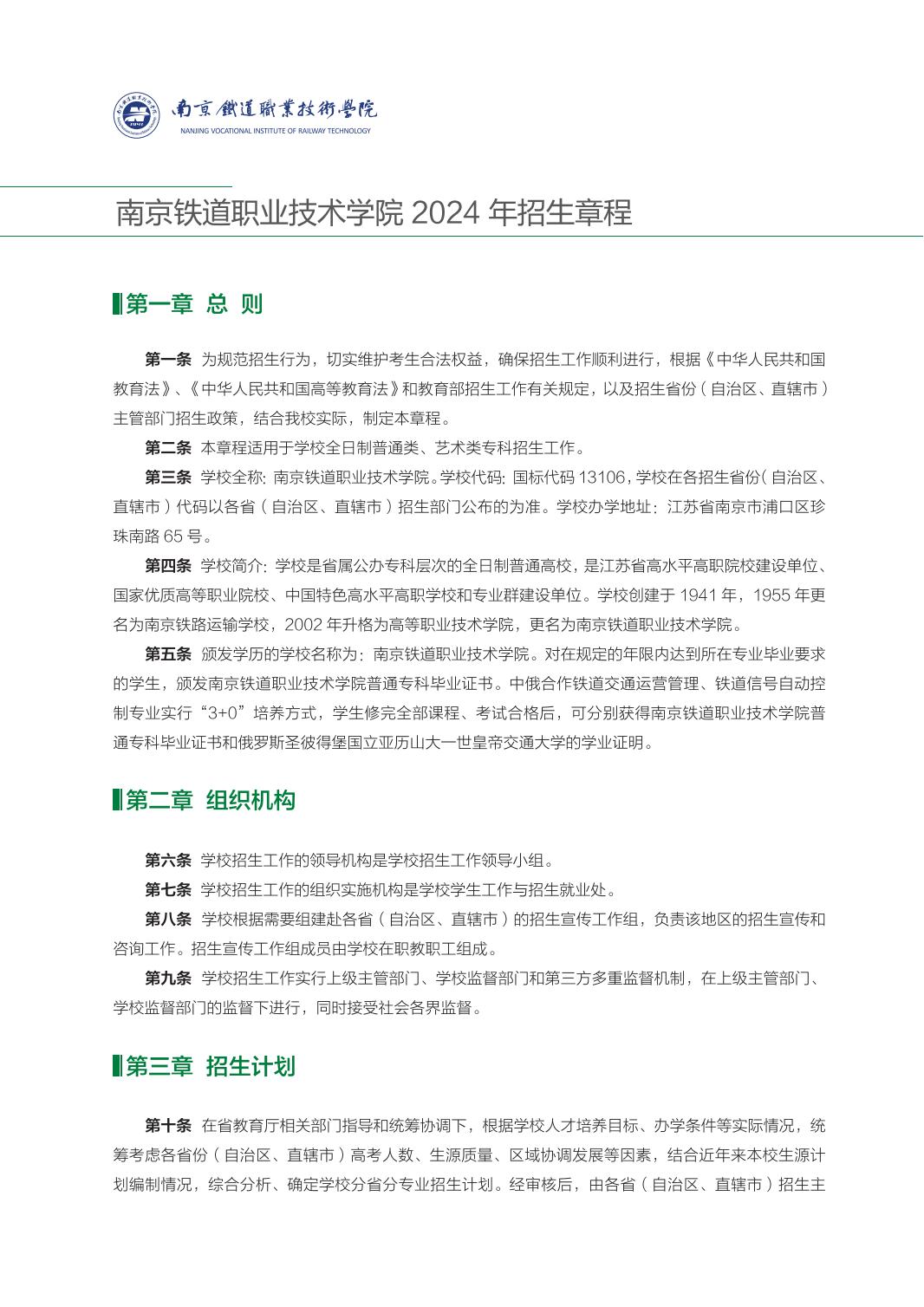 2024年普通高考招生简章