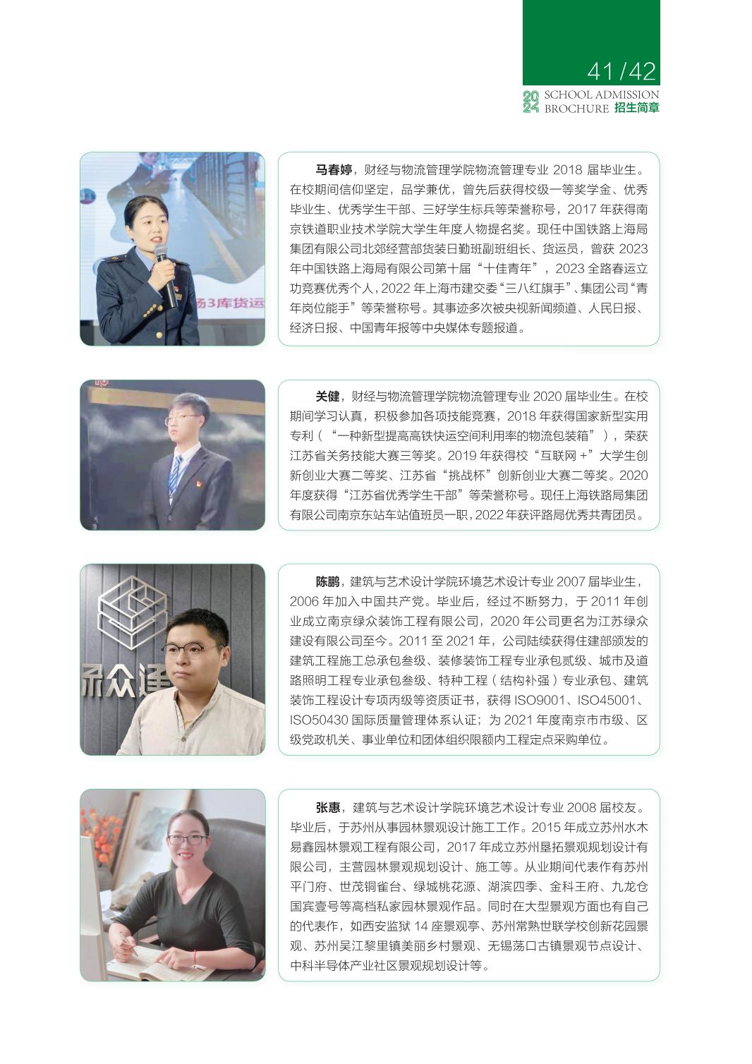 2024年普通高考招生简章