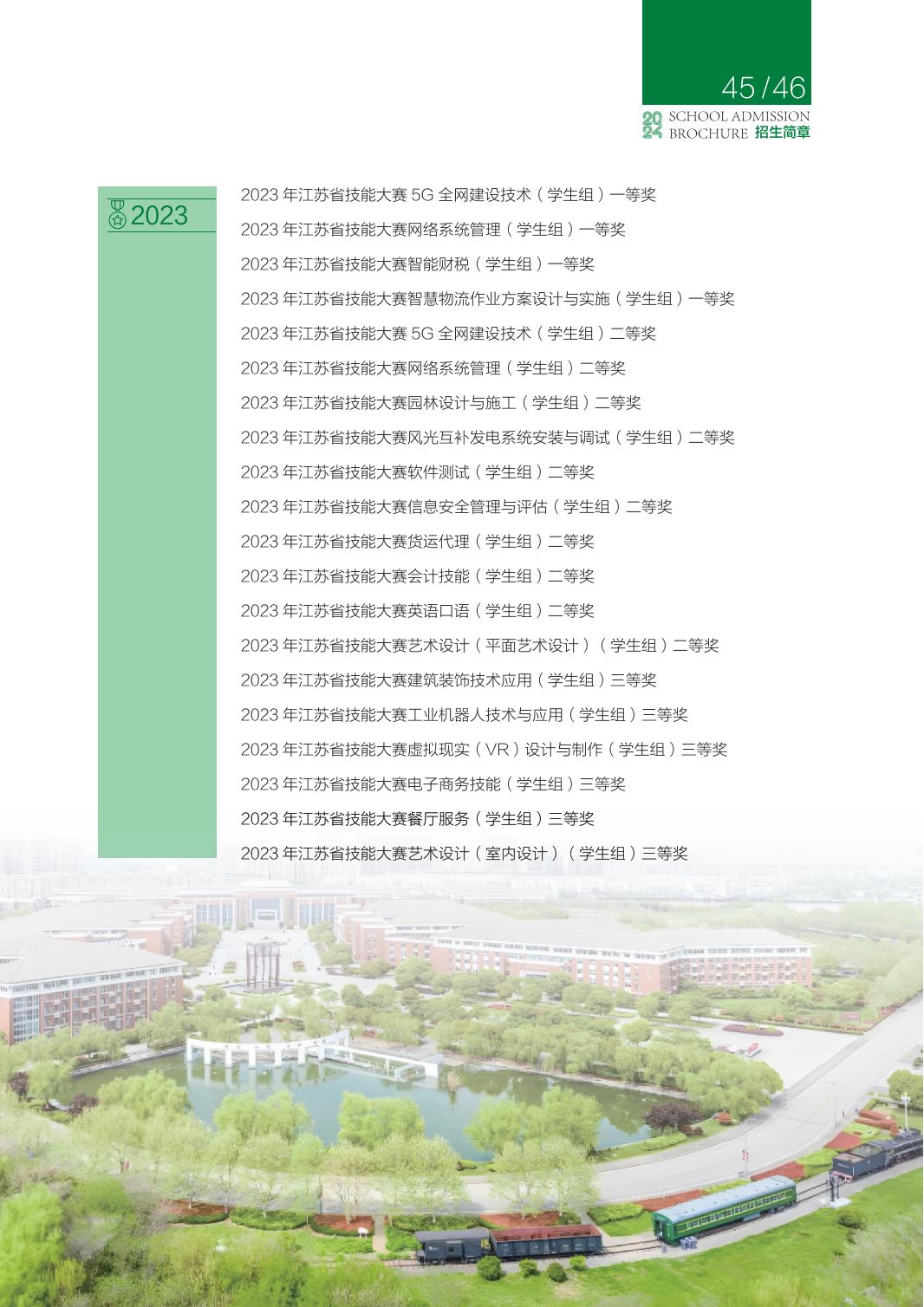 2024年普通高考招生简章