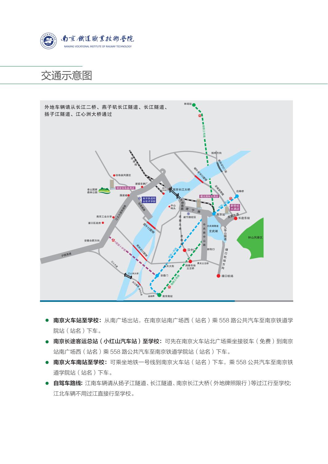 2024年普通高考招生简章