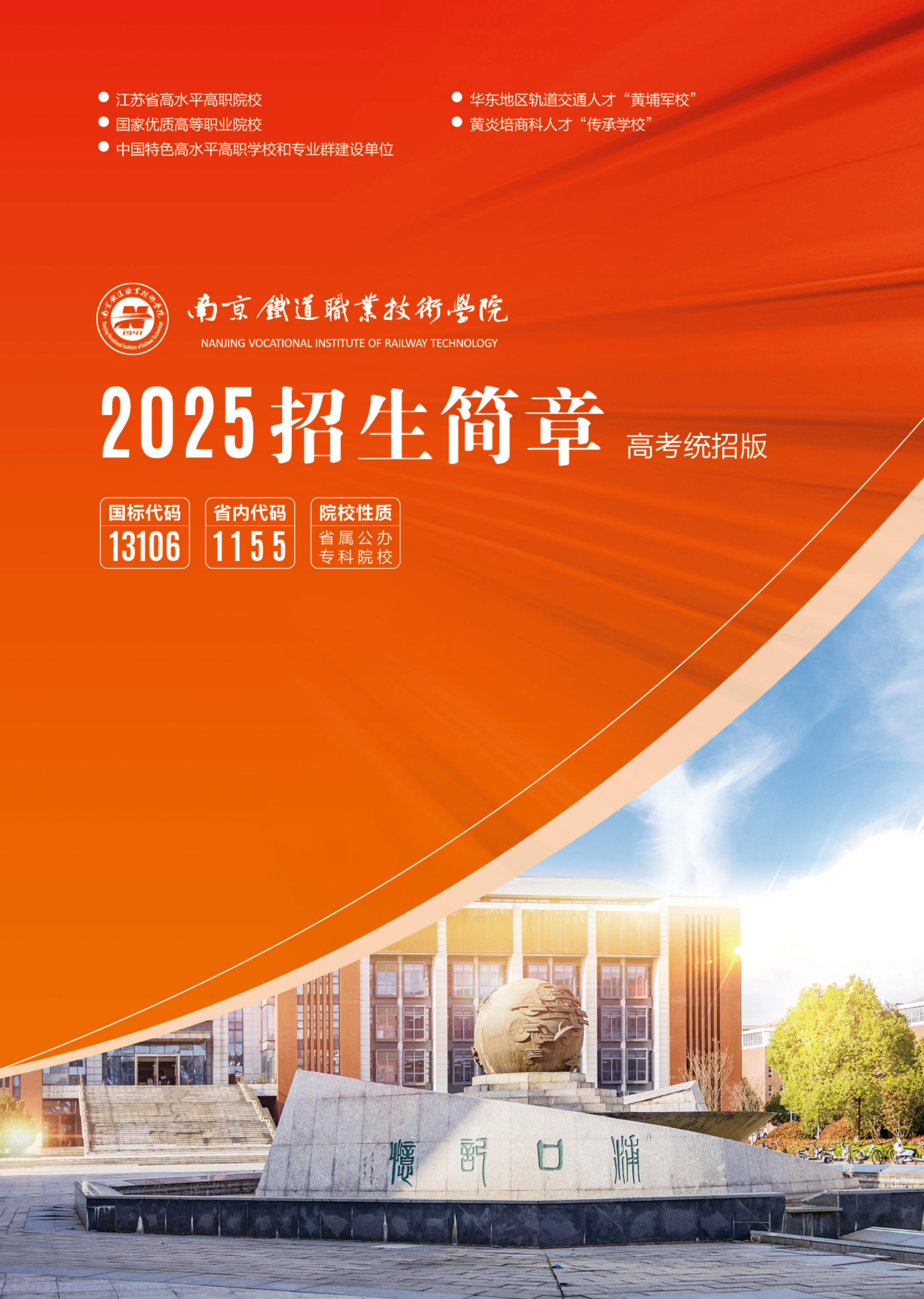 2025年普通高考招生简章