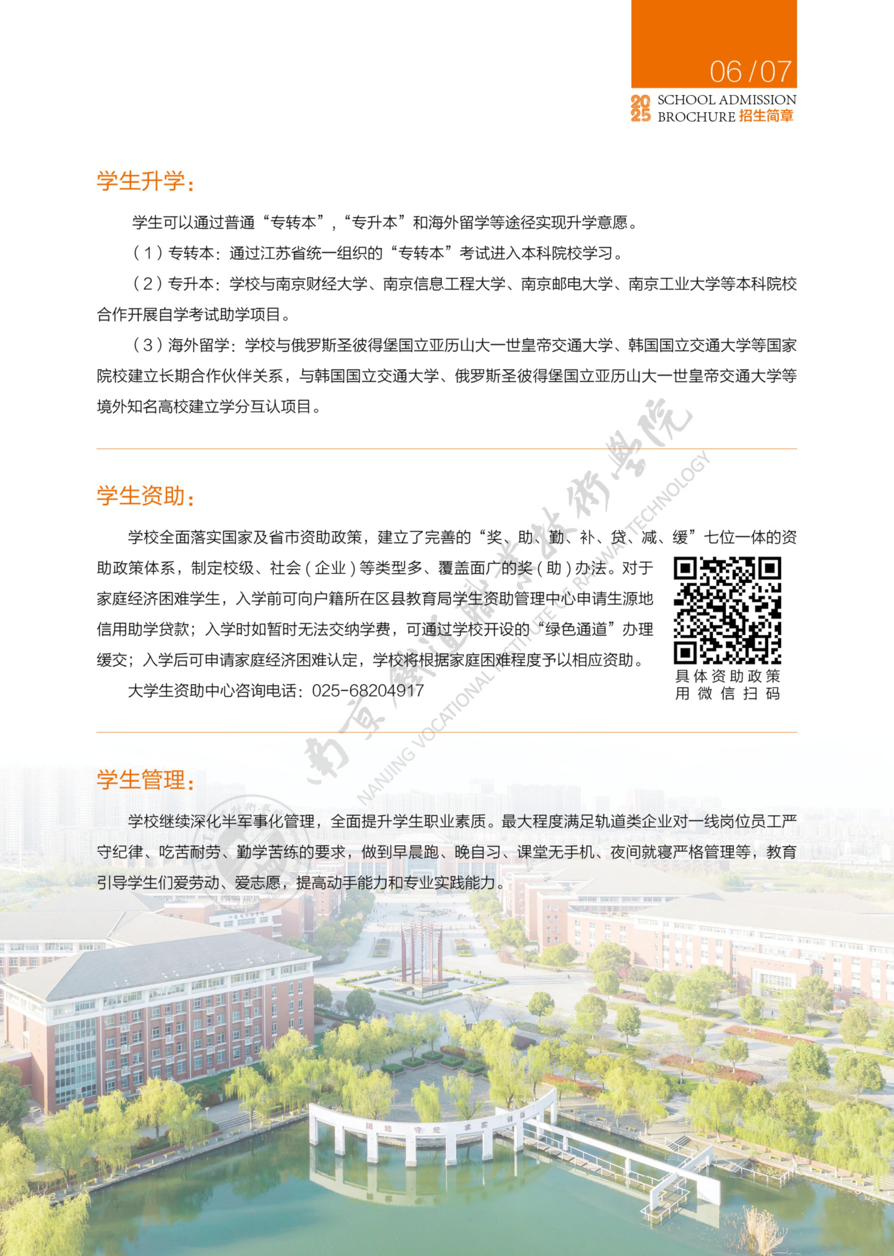 2025年普通高考招生简章