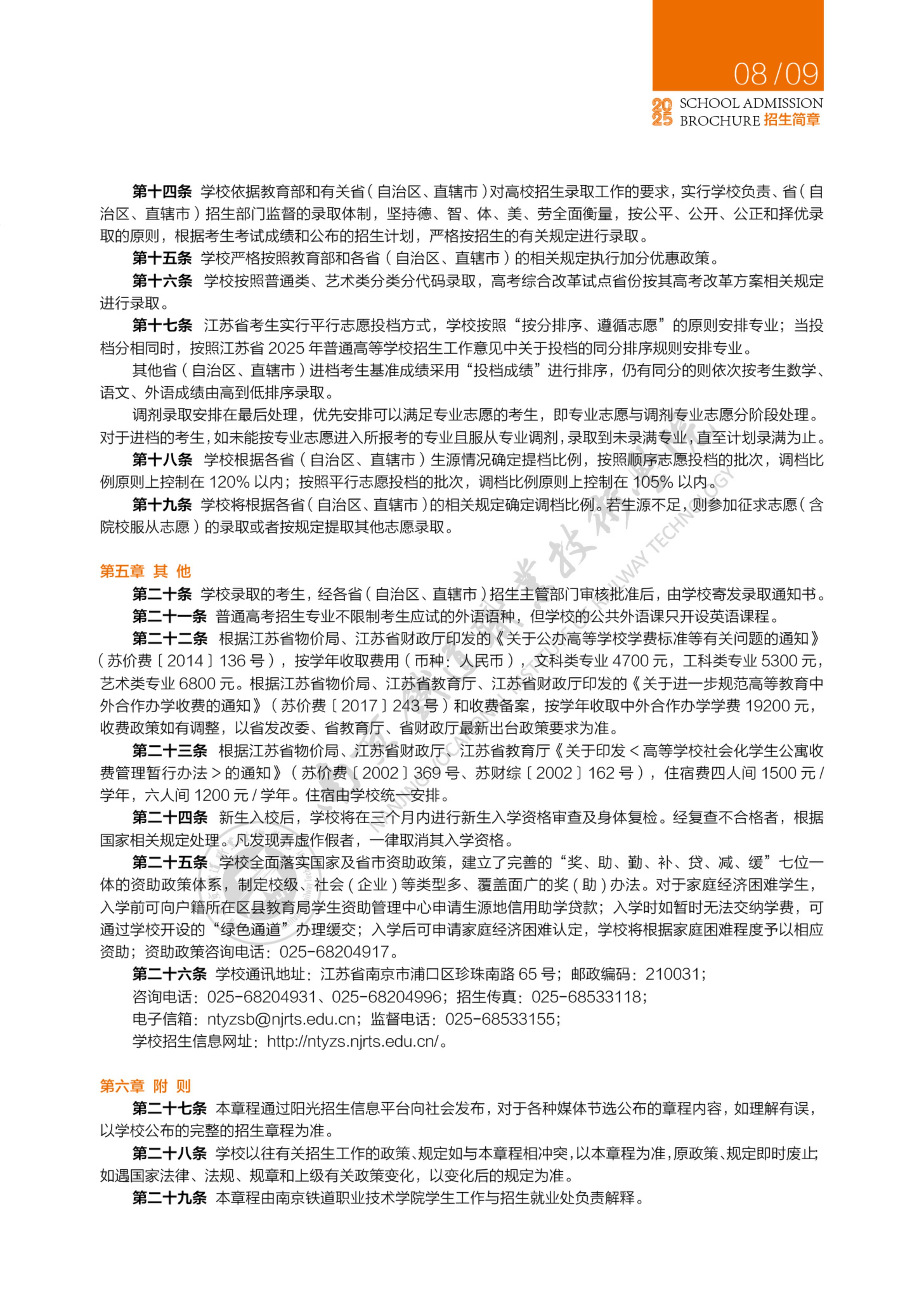 2025年普通高考招生简章