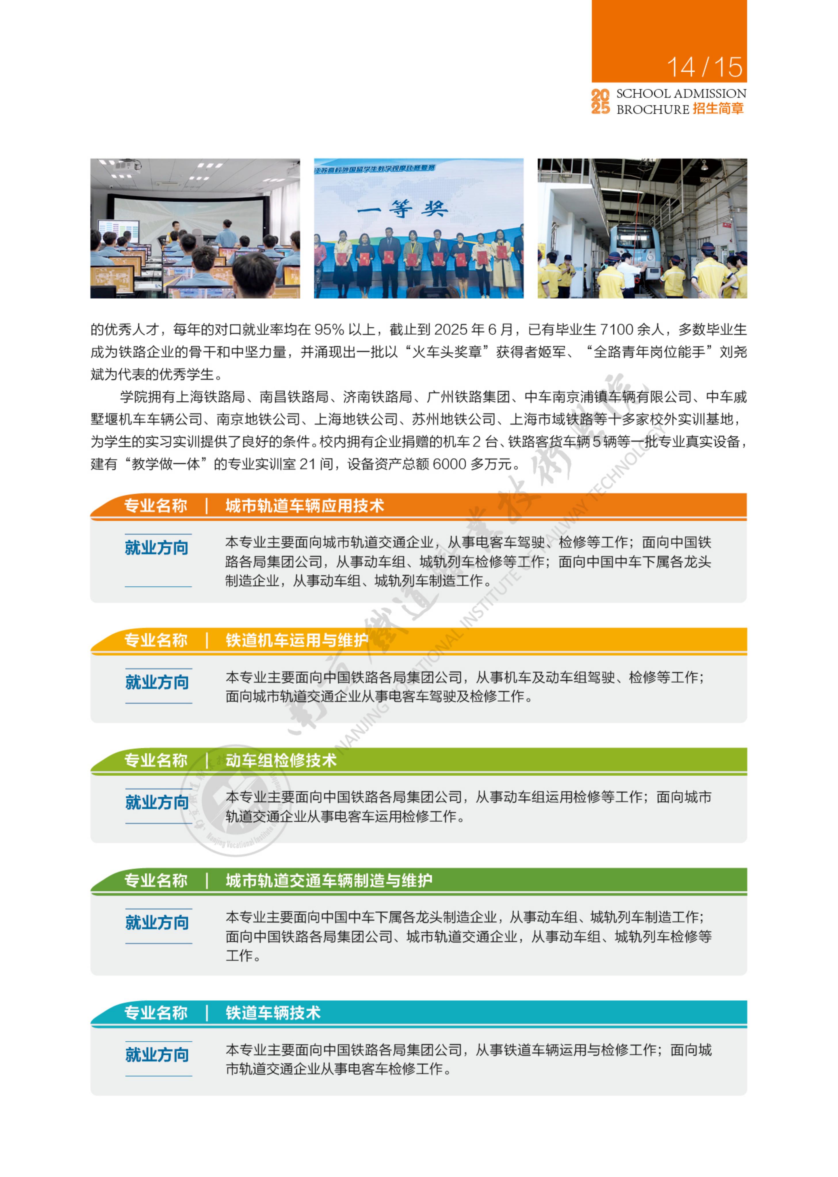 2025年普通高考招生简章