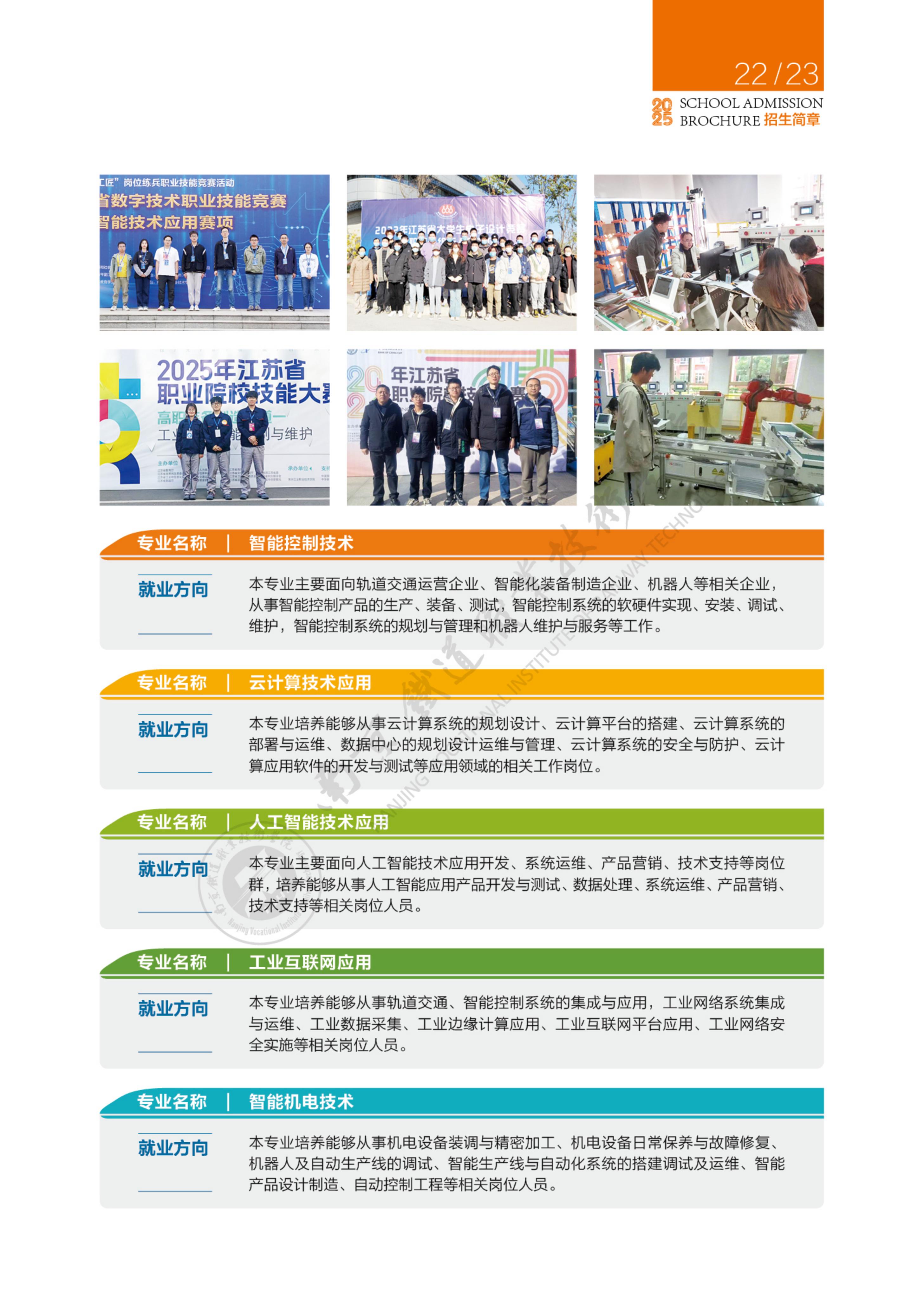 2025年普通高考招生简章