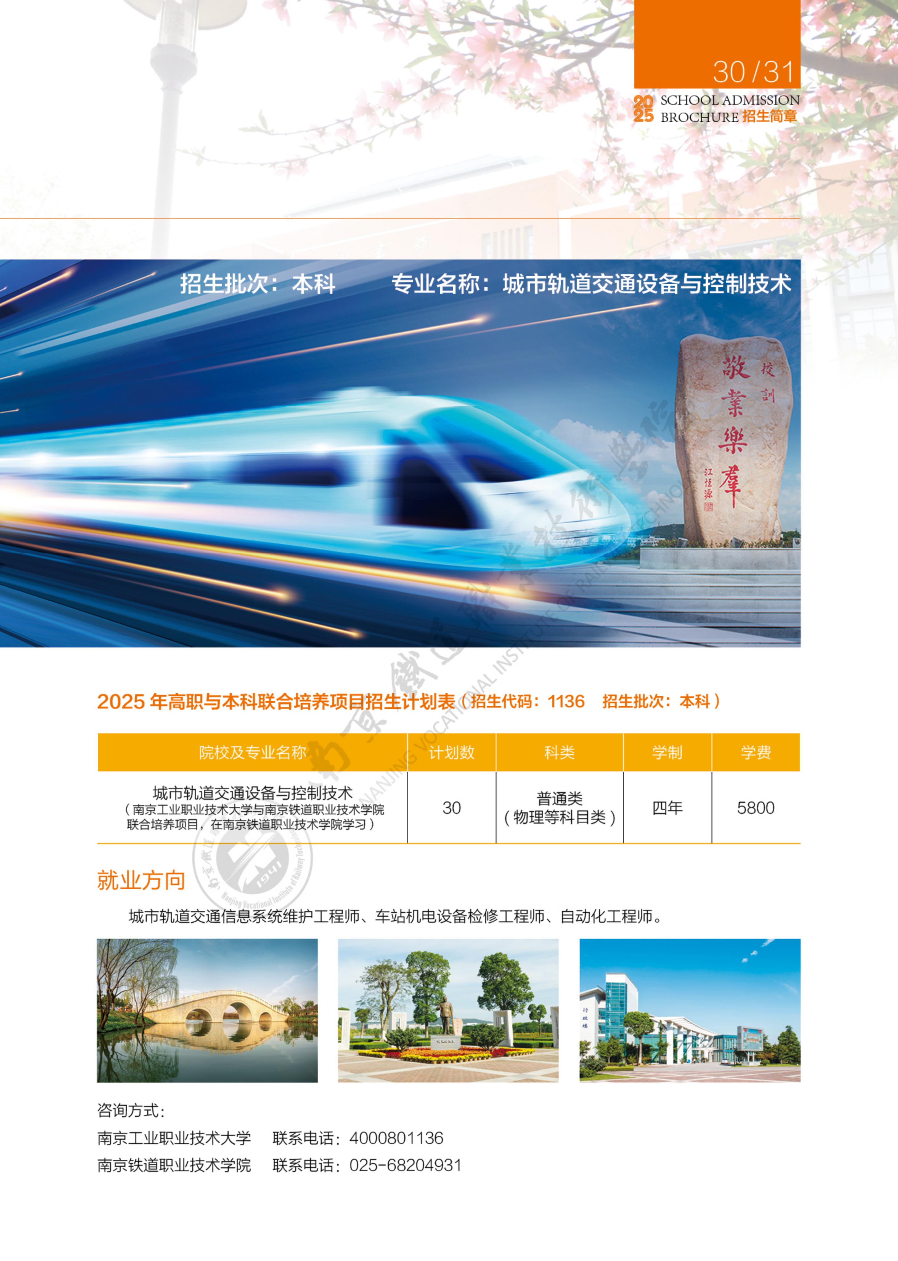 2025年普通高考招生简章