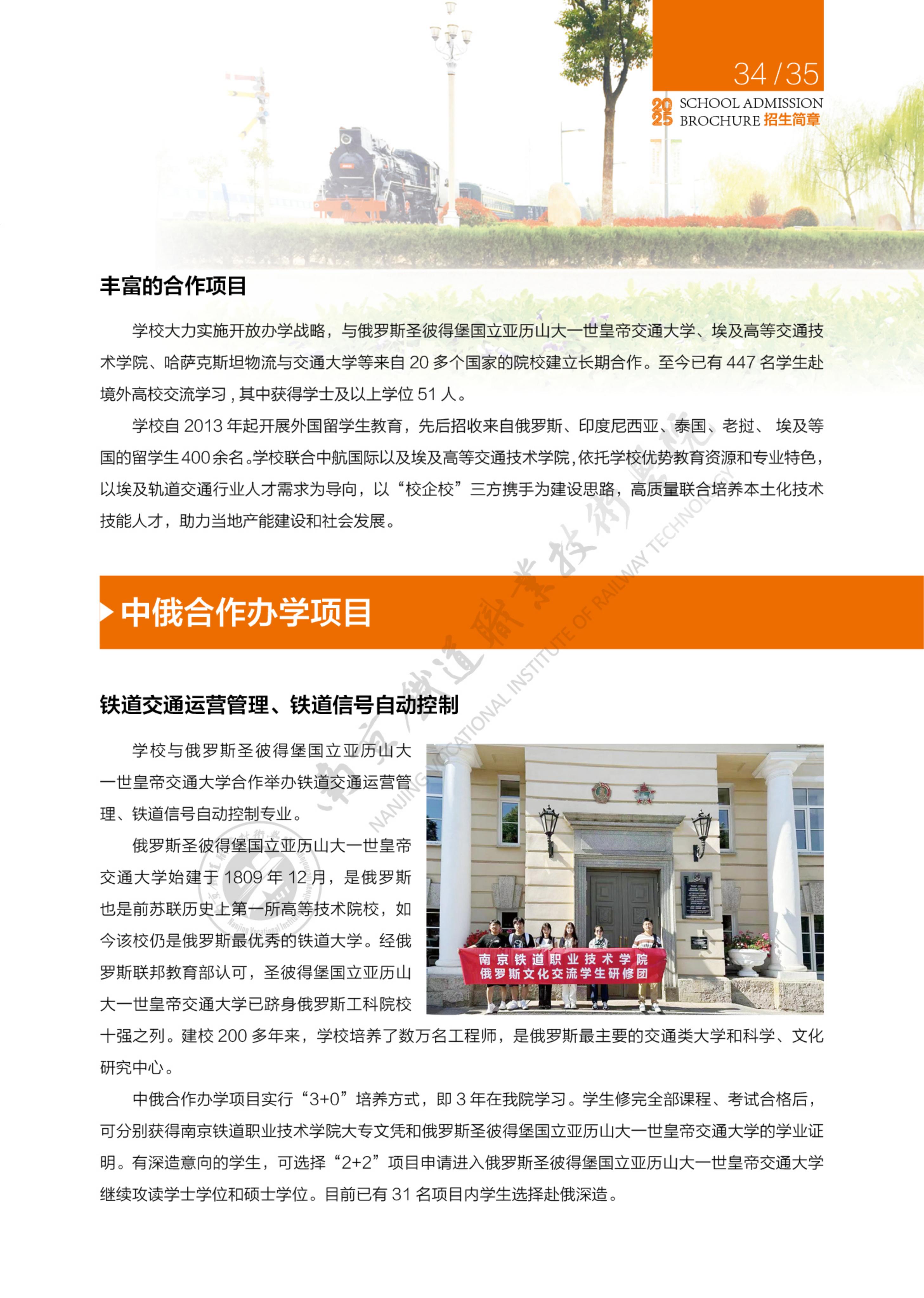 2025年普通高考招生简章