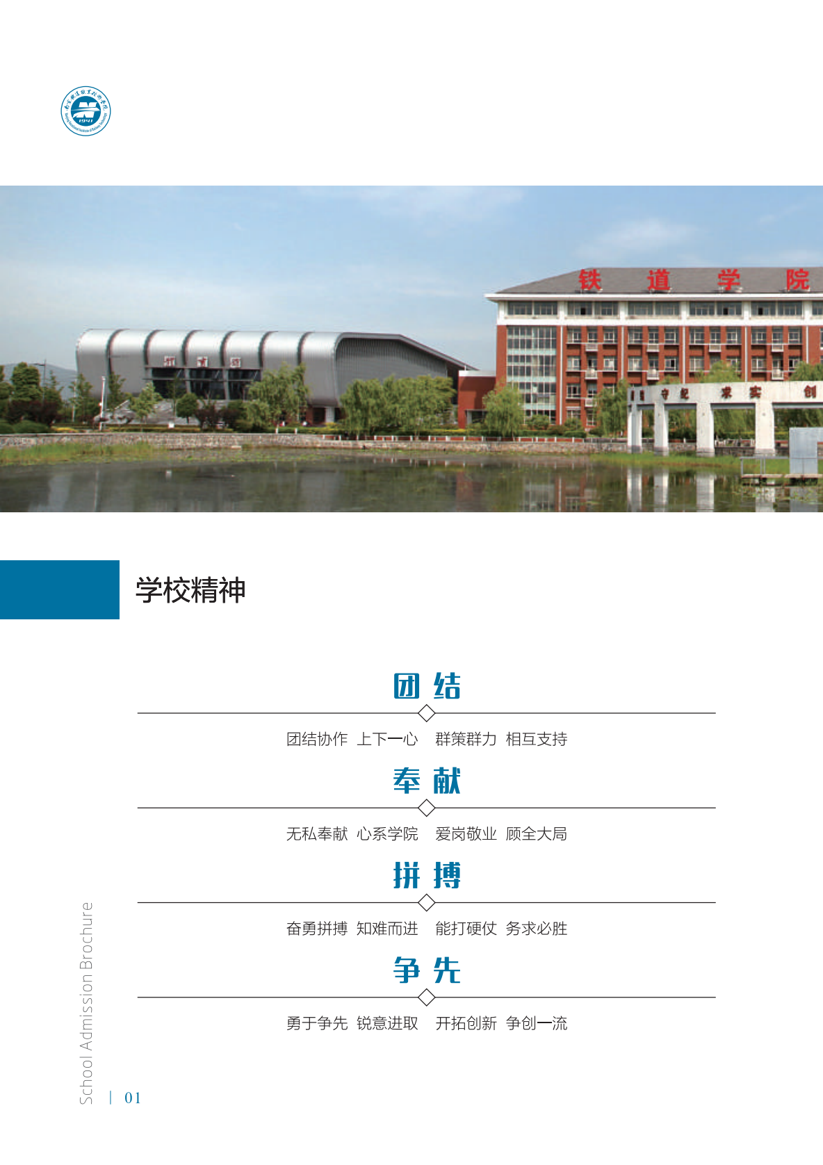 南京铁道职业技术学院2021年招生简章