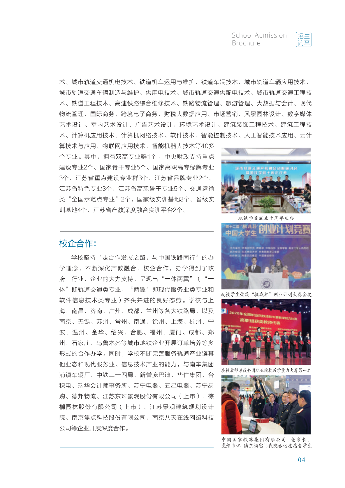 南京铁道职业技术学院2021年招生简章