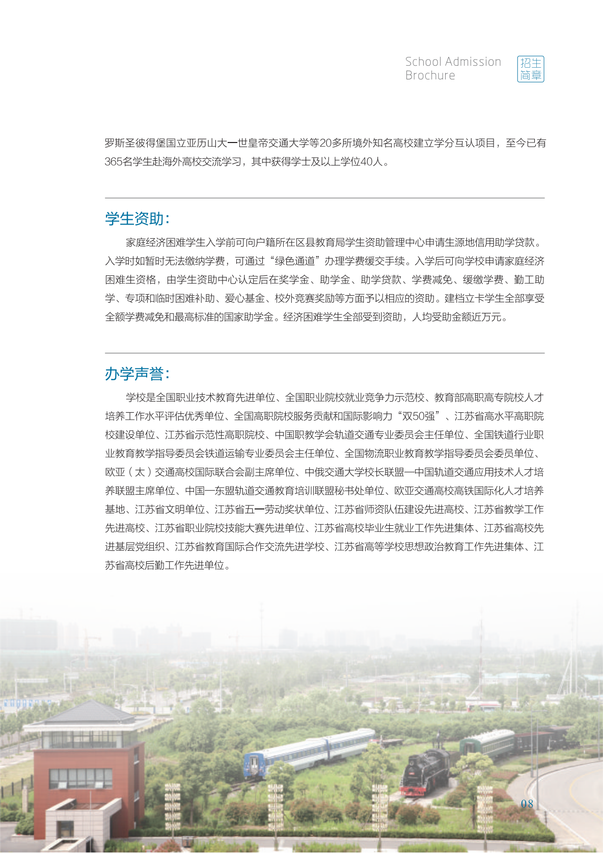 南京铁道职业技术学院2021年招生简章