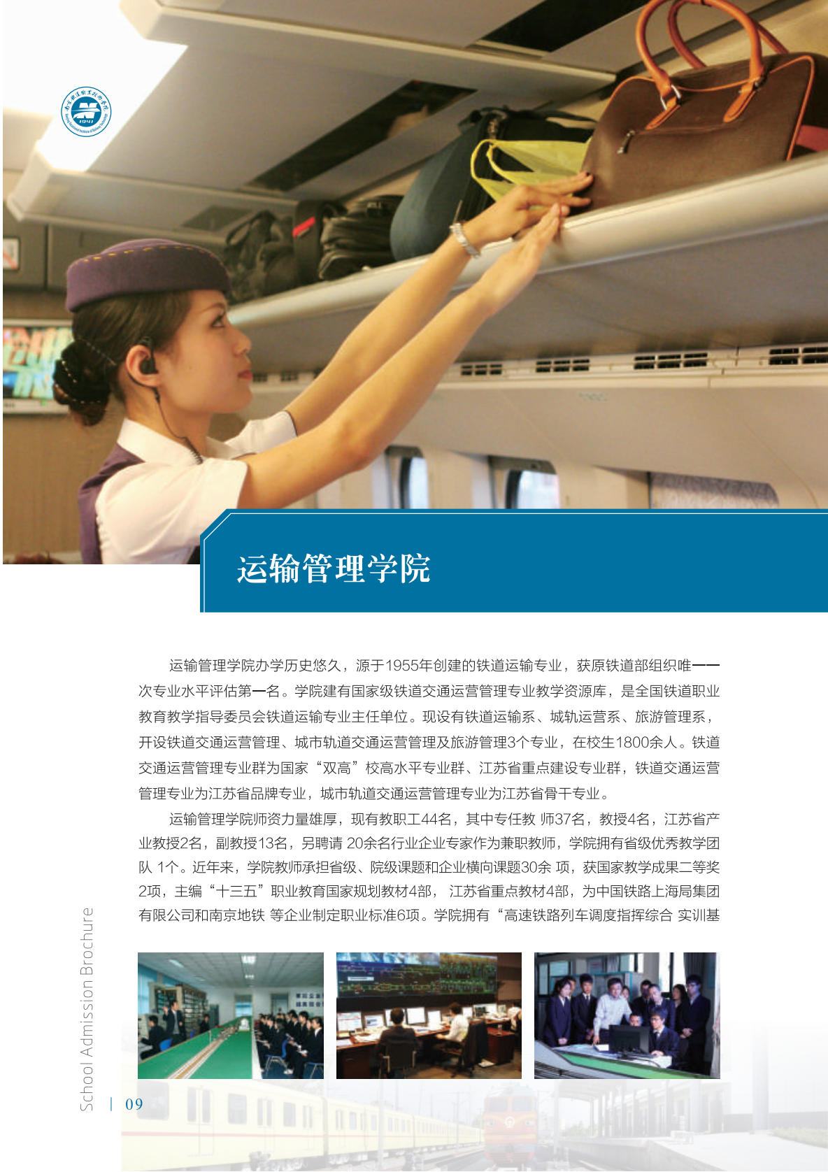 南京铁道职业技术学院2021年招生简章