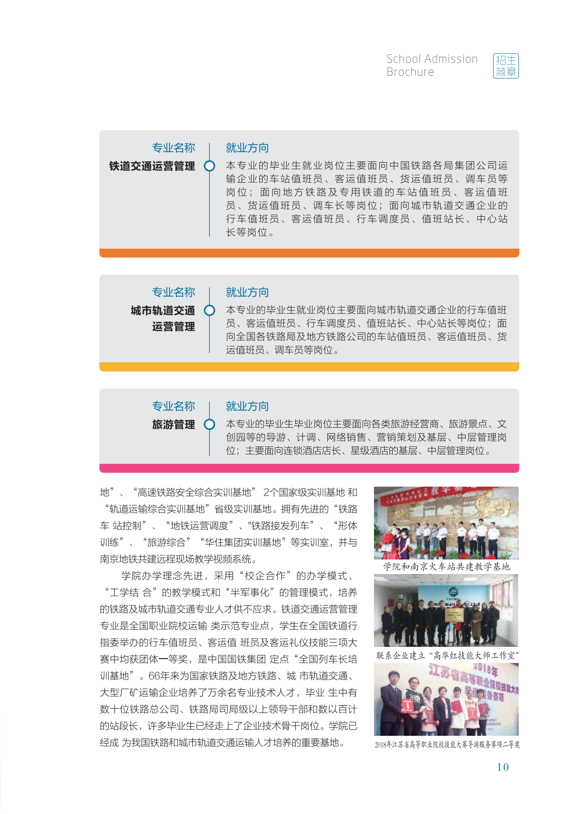 南京铁道职业技术学院2021年招生简章