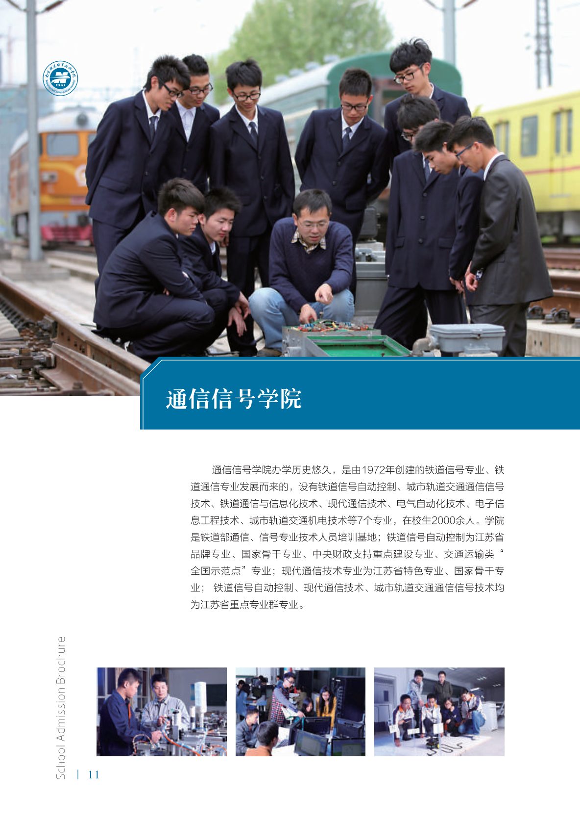 南京铁道职业技术学院2021年招生简章