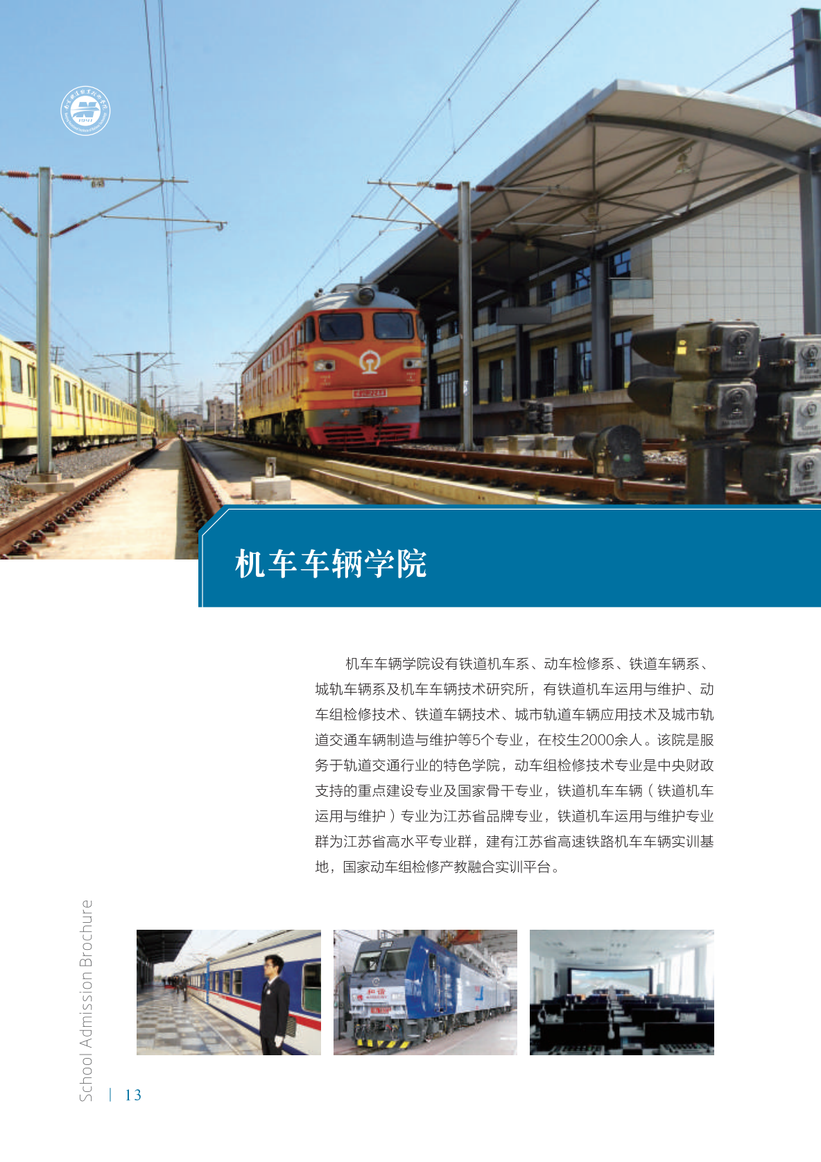 南京铁道职业技术学院2021年招生简章