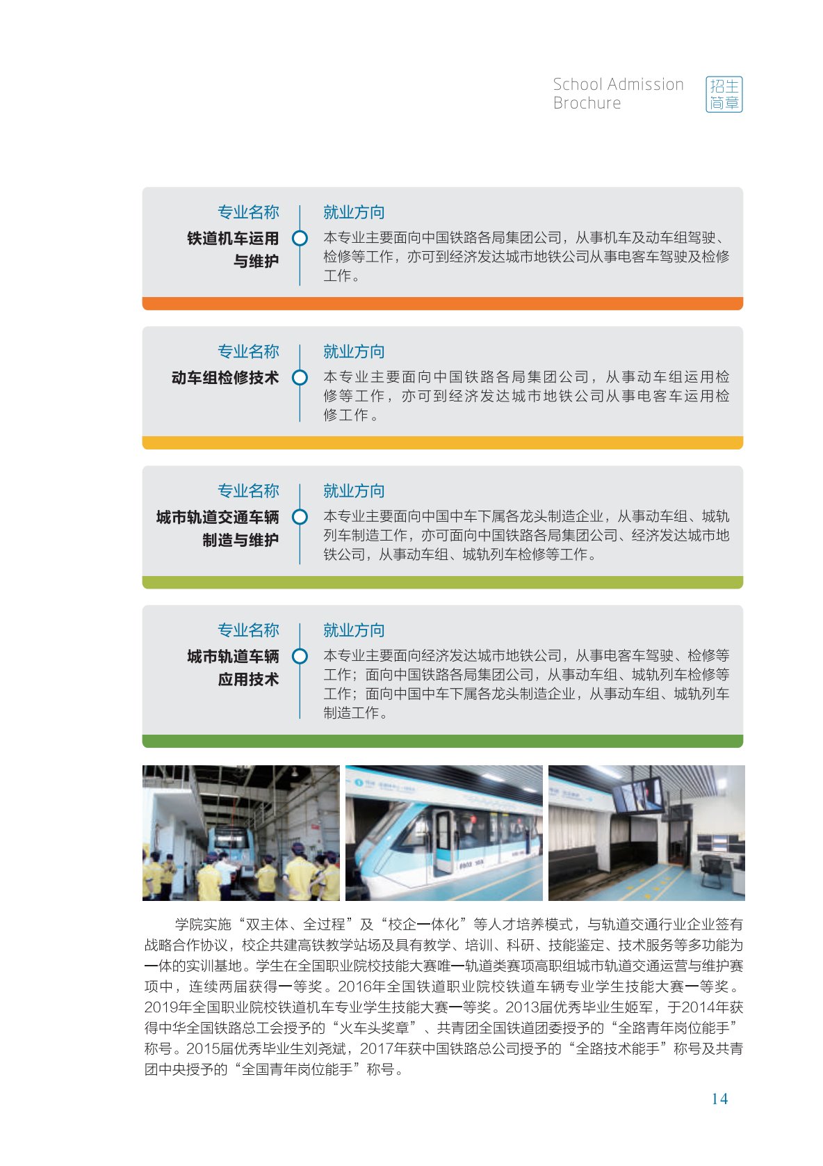 南京铁道职业技术学院2021年招生简章