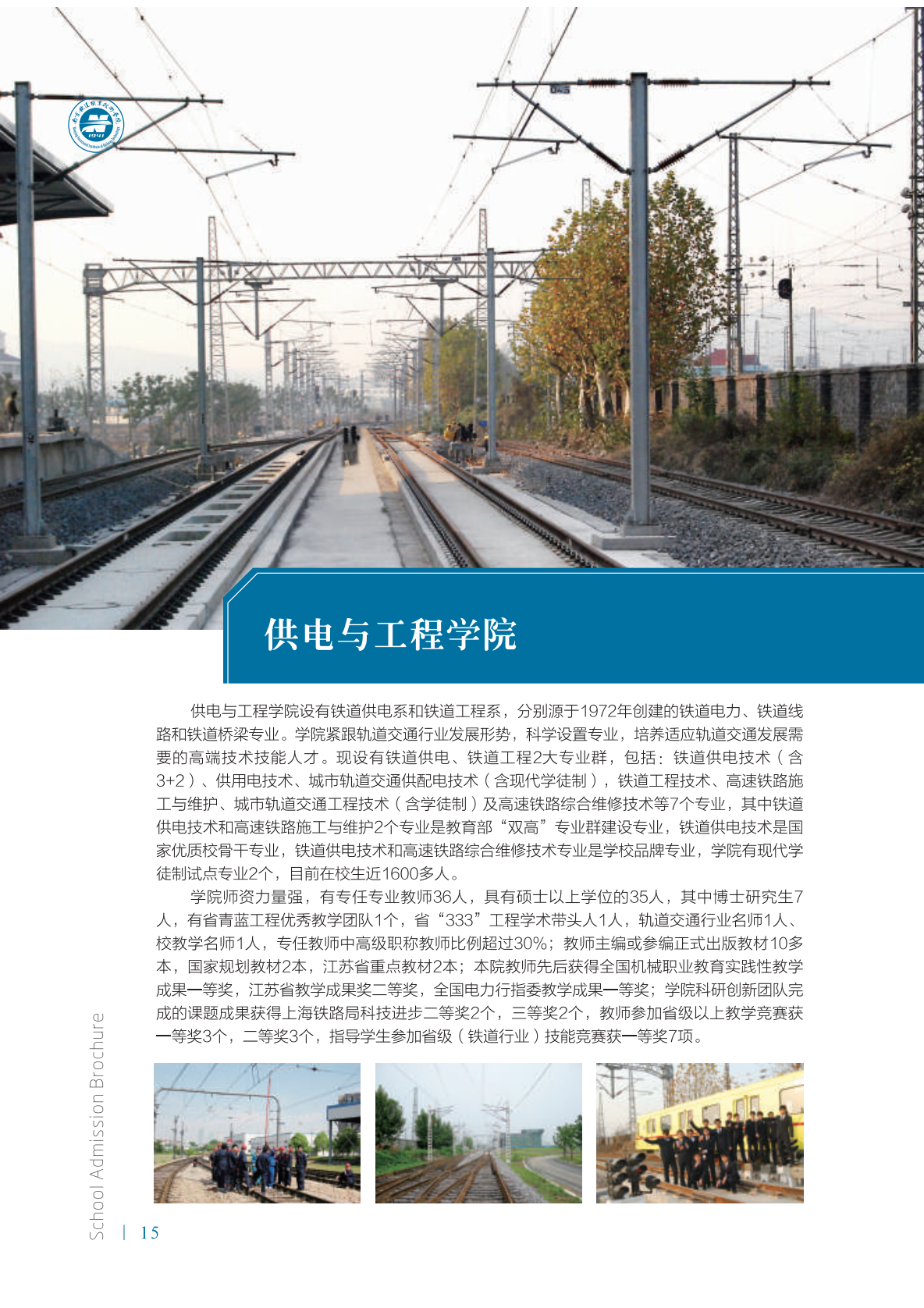 南京铁道职业技术学院2021年招生简章