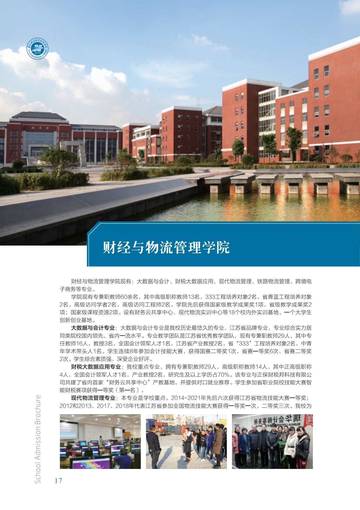 南京铁道职业技术学院2021年招生简章