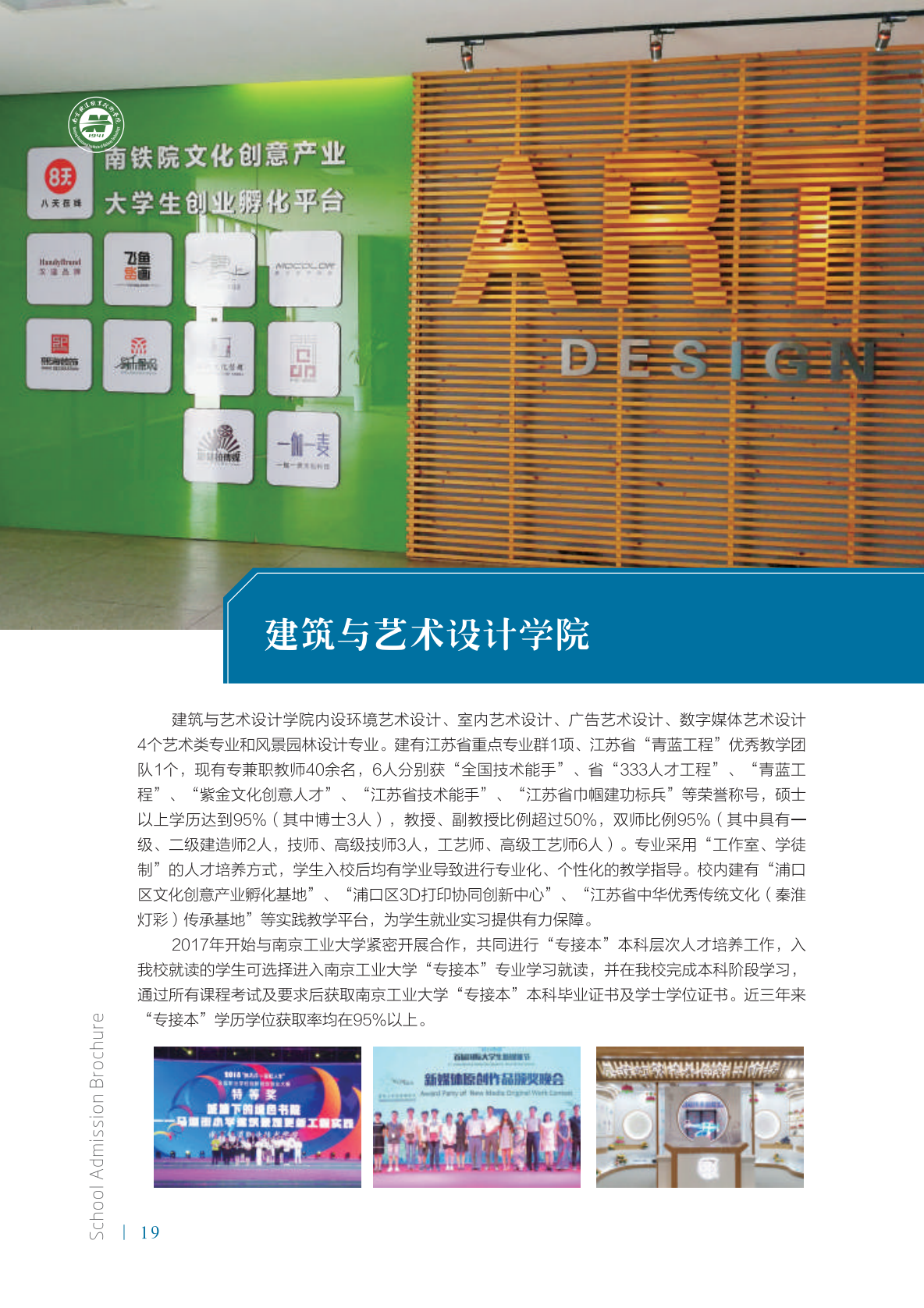 南京铁道职业技术学院2021年招生简章