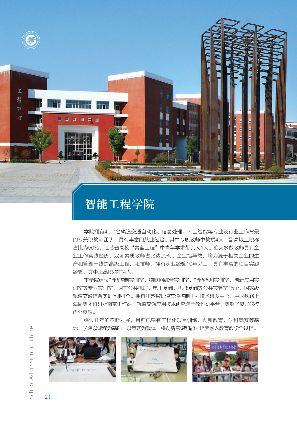 南京铁道职业技术学院2021年招生简章