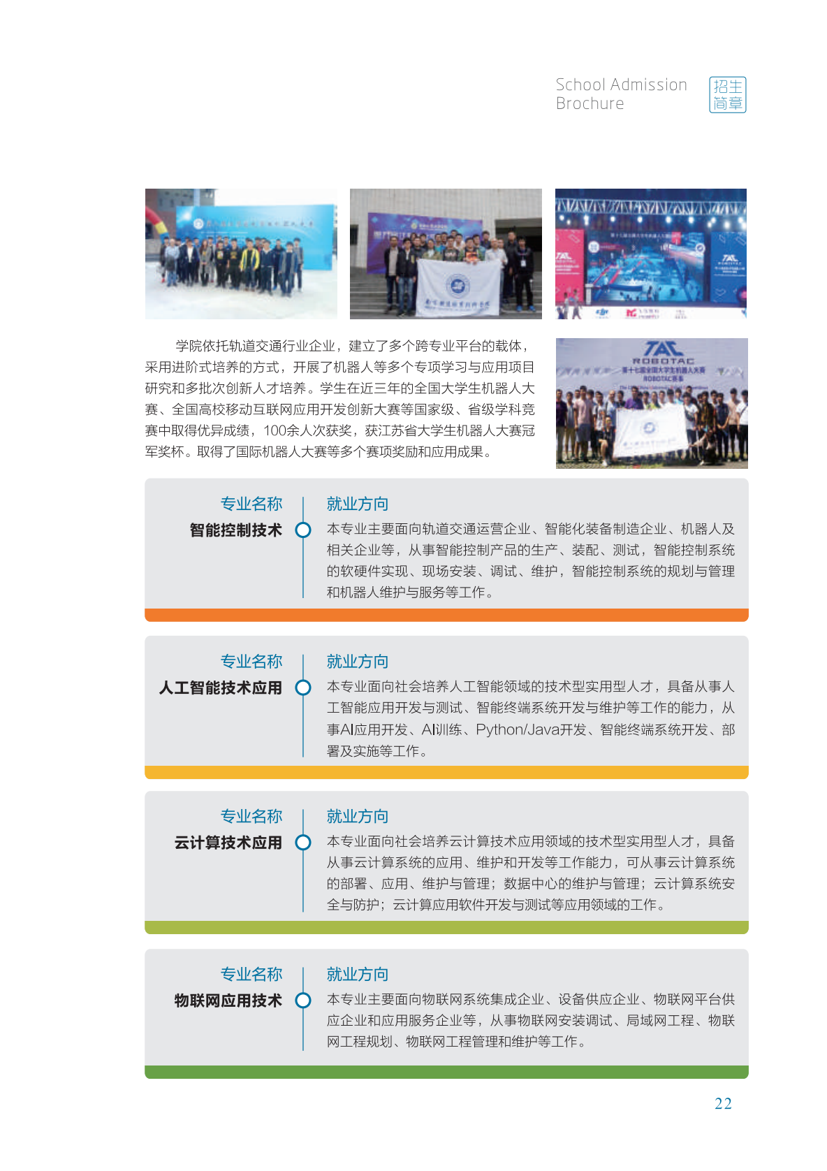 南京铁道职业技术学院2021年招生简章