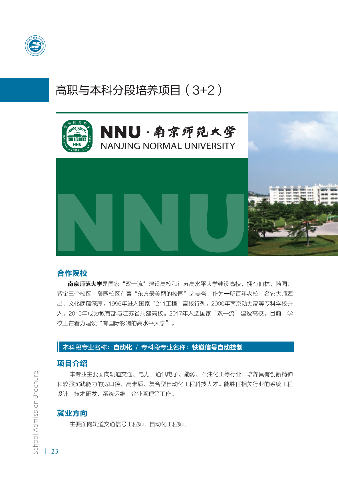 南京铁道职业技术学院2021年招生简章