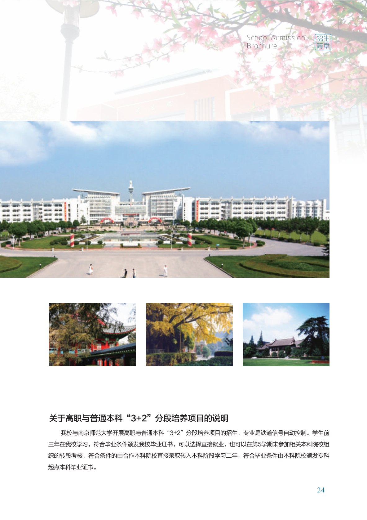 南京铁道职业技术学院2021年招生简章