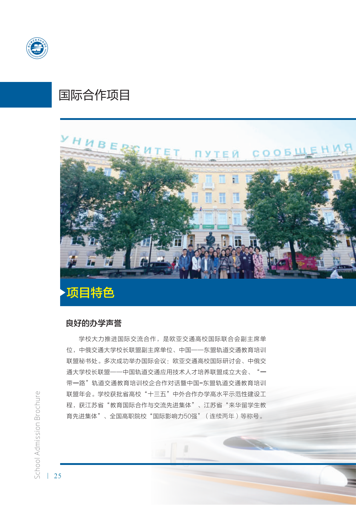 南京铁道职业技术学院2021年招生简章