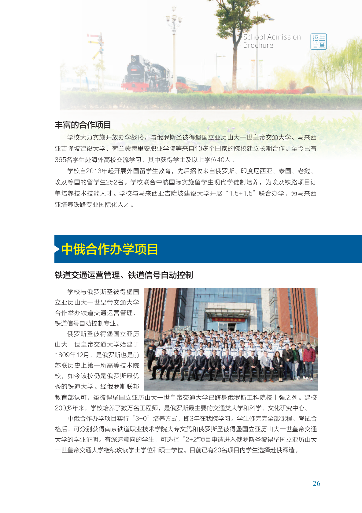 南京铁道职业技术学院2021年招生简章