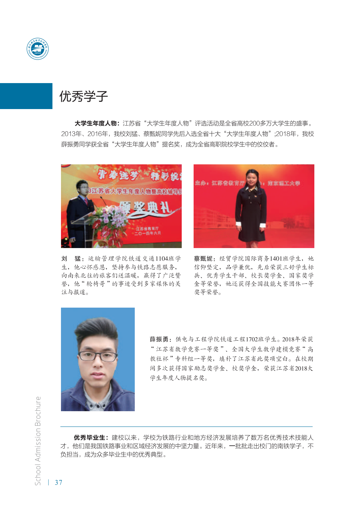 南京铁道职业技术学院2021年招生简章