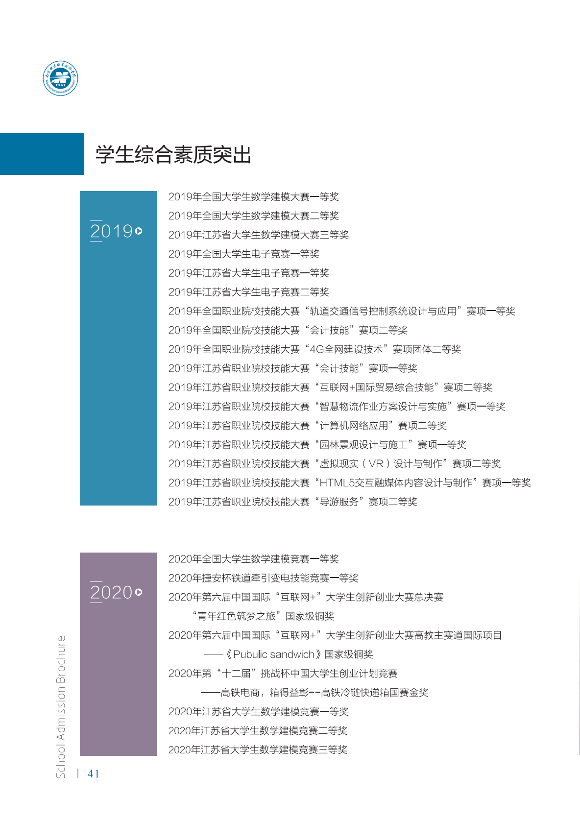 南京铁道职业技术学院2021年招生简章