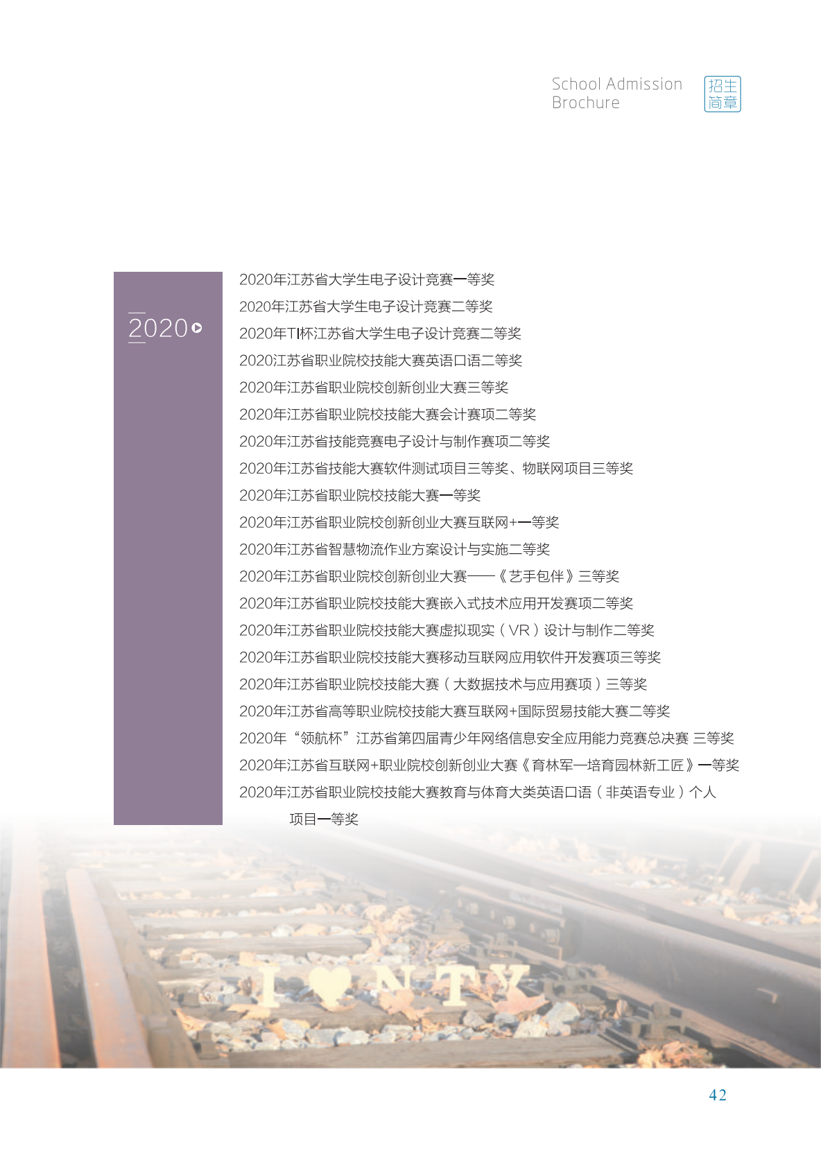 南京铁道职业技术学院2021年招生简章