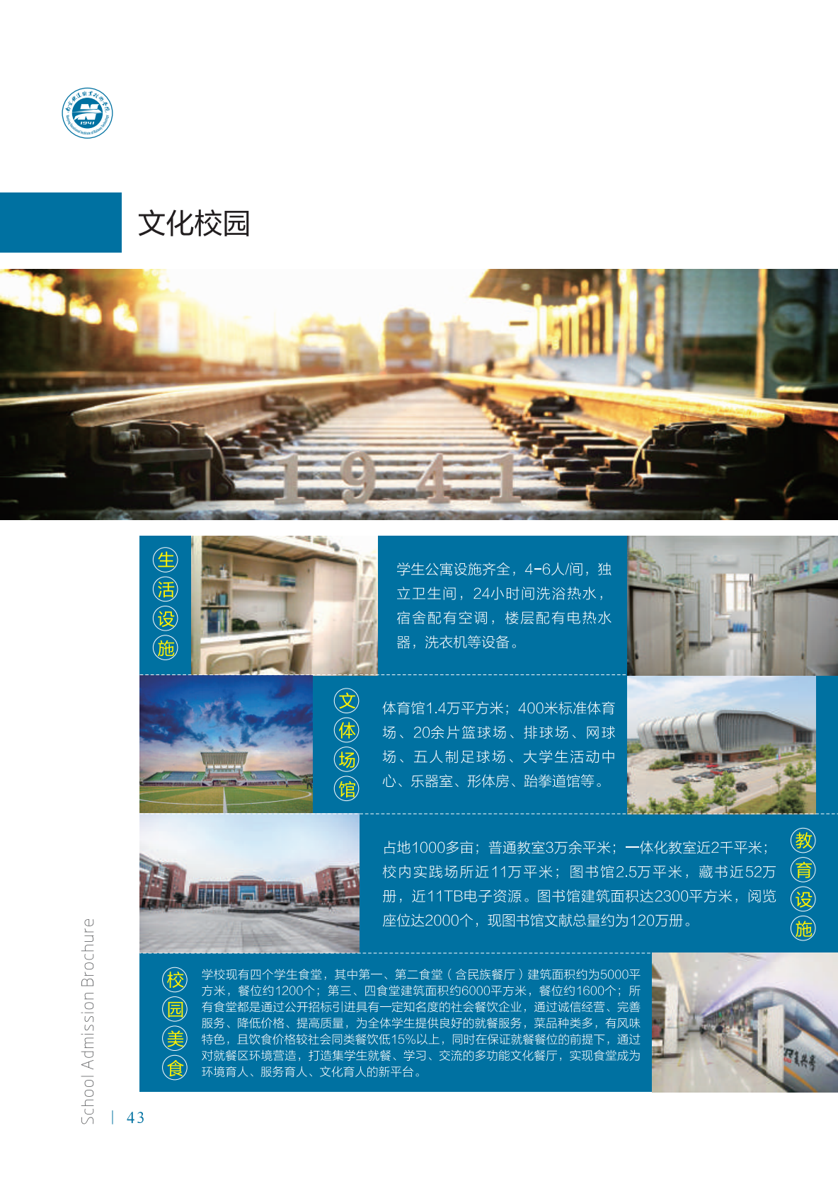 南京铁道职业技术学院2021年招生简章