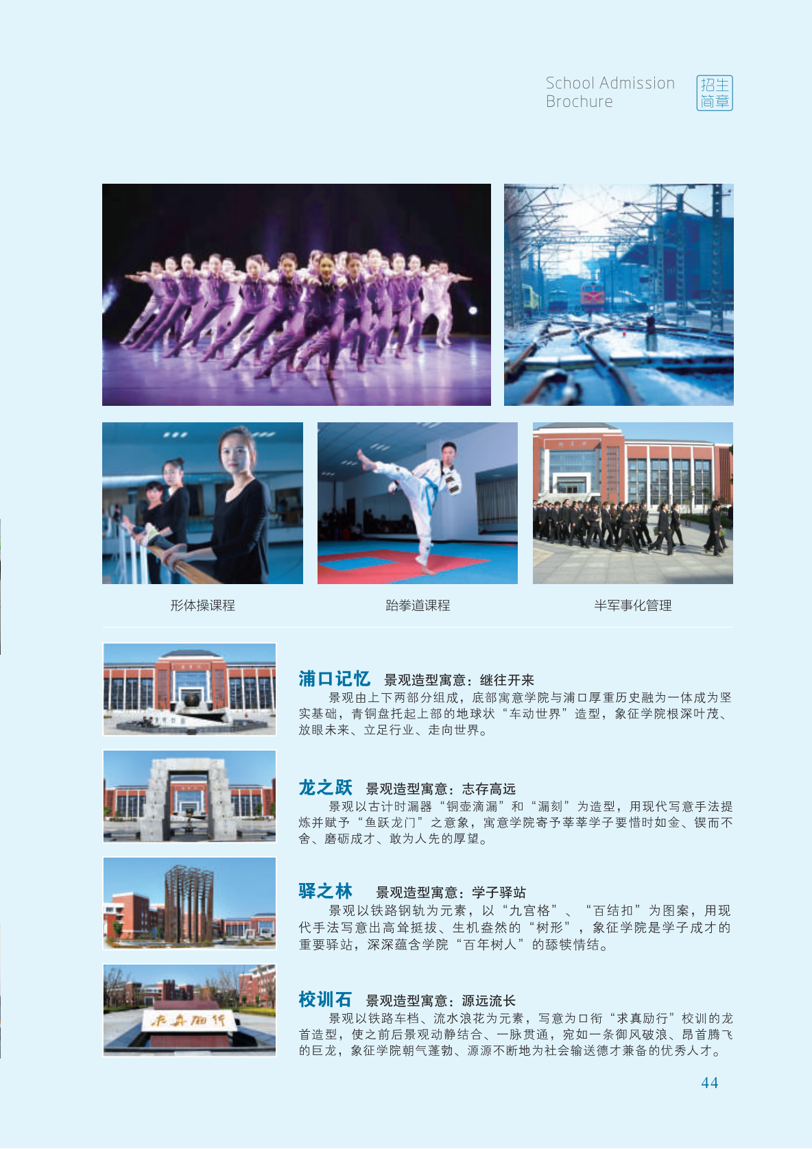 南京铁道职业技术学院2021年招生简章