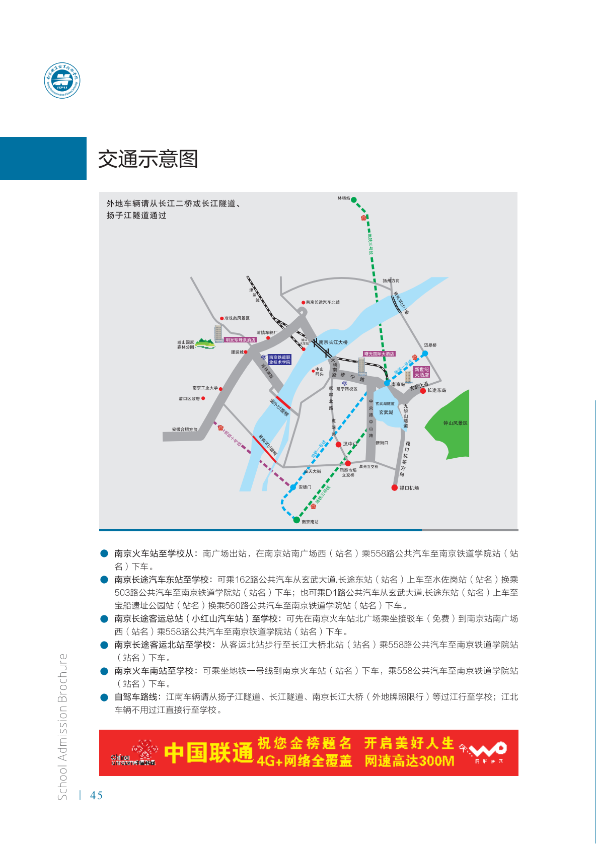 南京铁道职业技术学院2021年招生简章