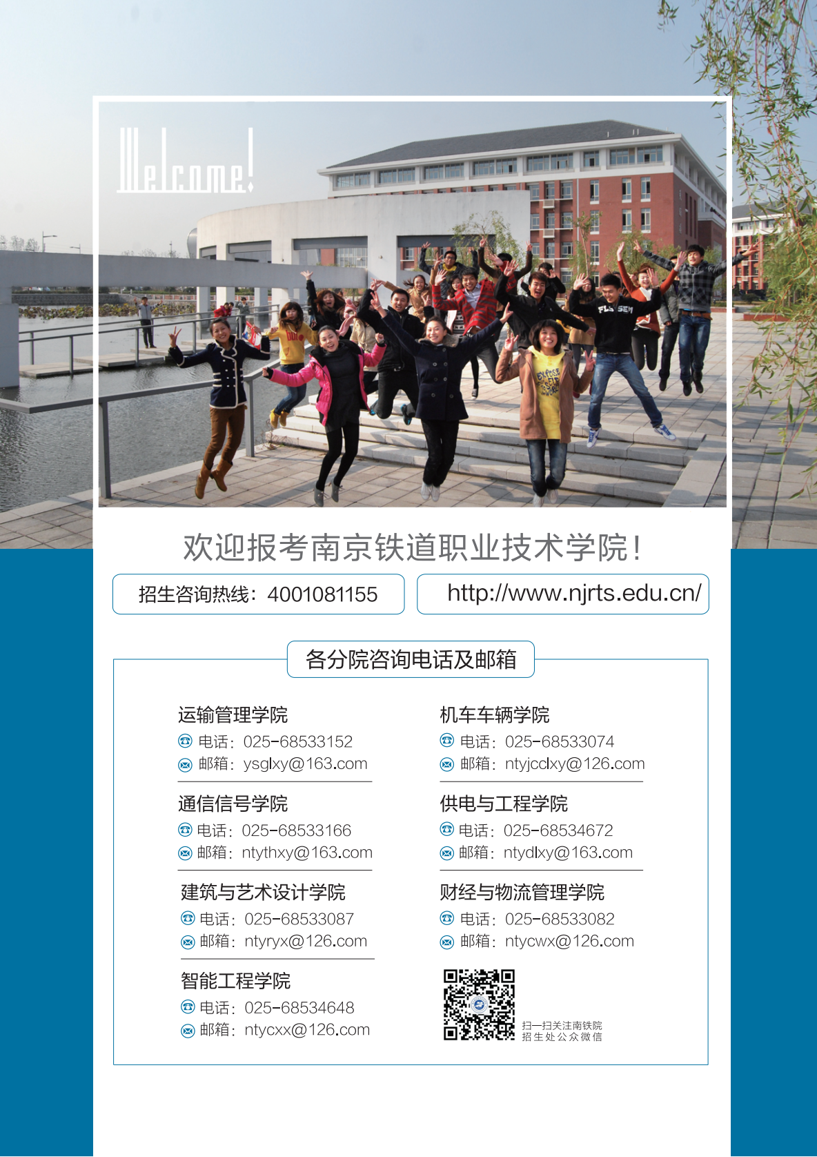 南京铁道职业技术学院2021年招生简章