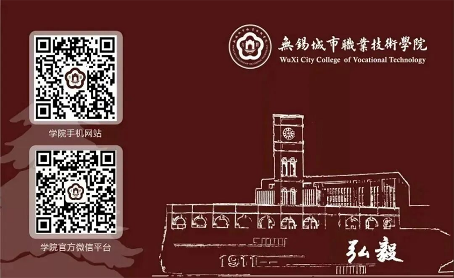 2025高招丨无锡城市职业技术学院在江苏省内招生简章