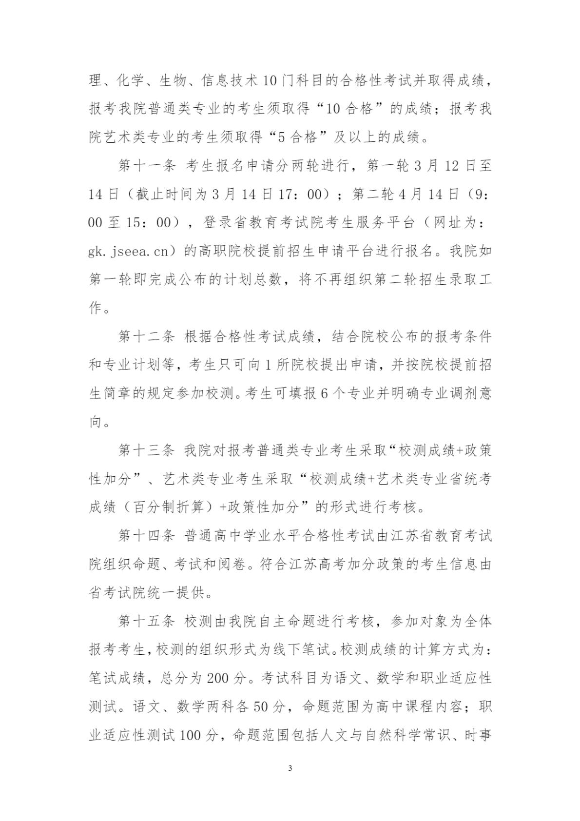 苏州健雄职业技术学院－2026年招生简章（ 招生指南图文版 ）